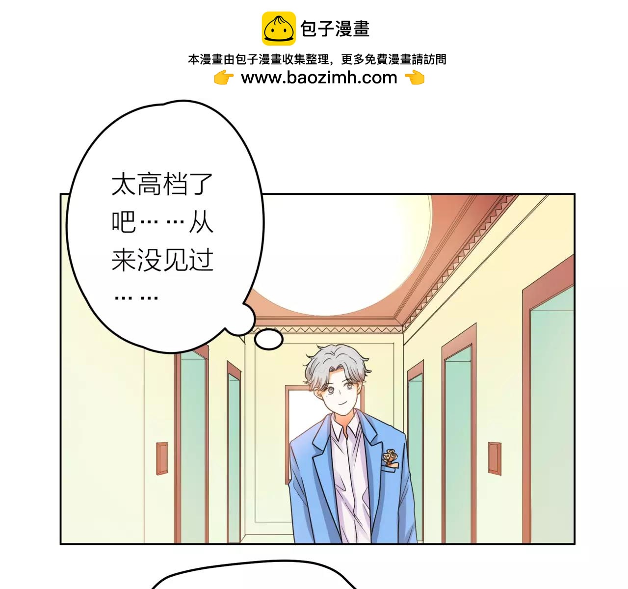 他從雨中來 - 第32話 是他？(3/4) - 2