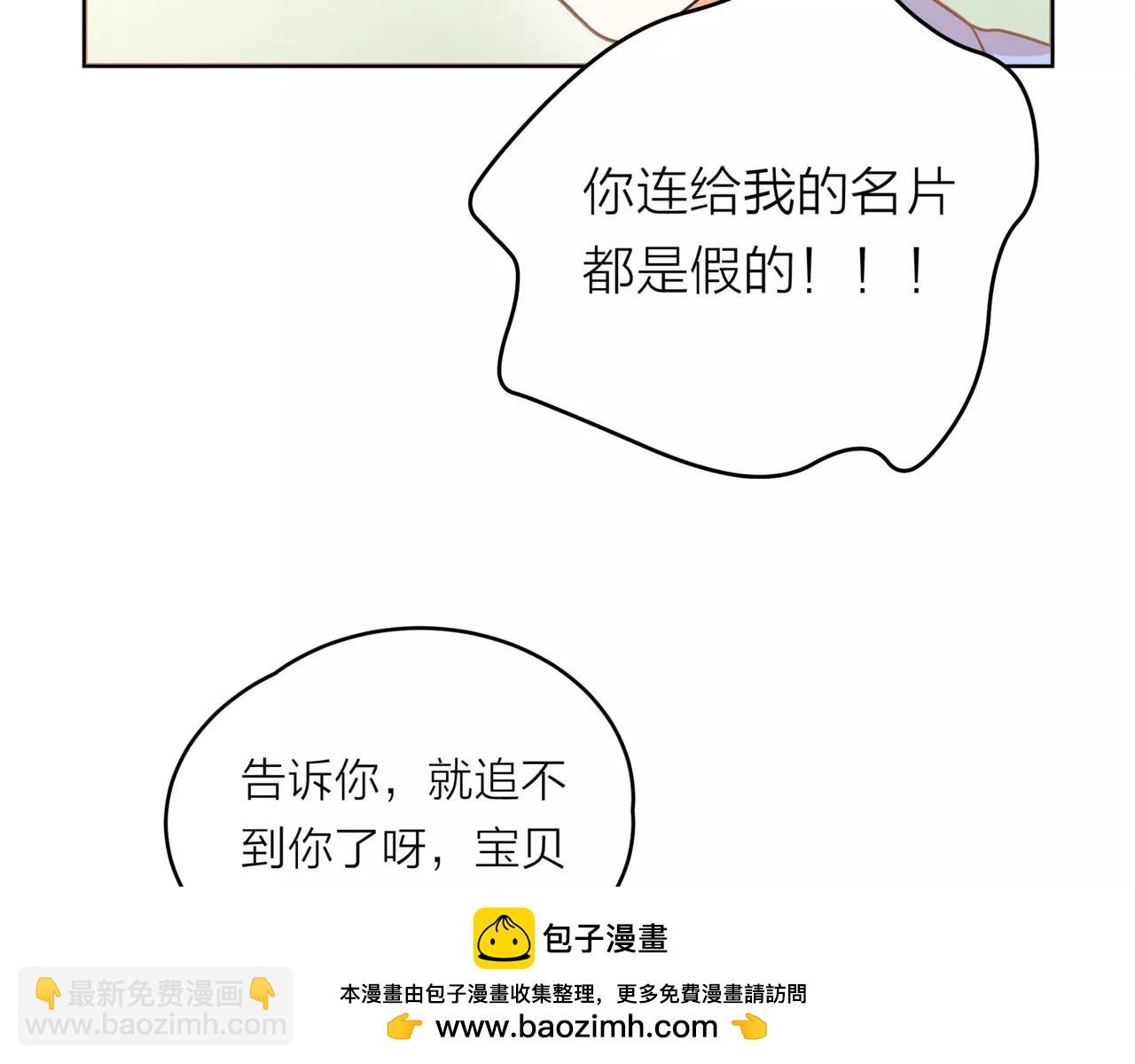 他從雨中來 - 第32話 是他？(3/4) - 4