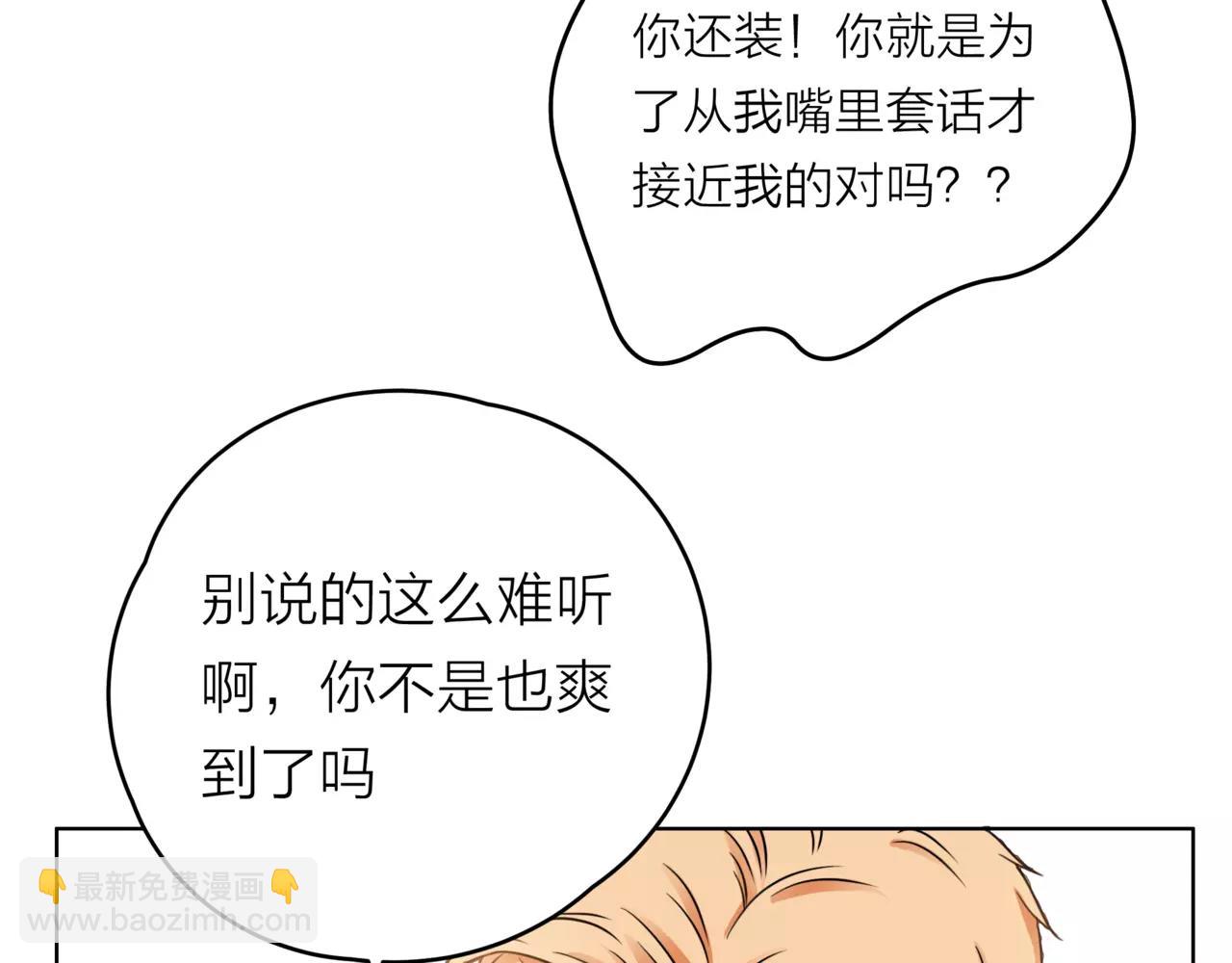 他從雨中來 - 第32話 是他？(3/4) - 6