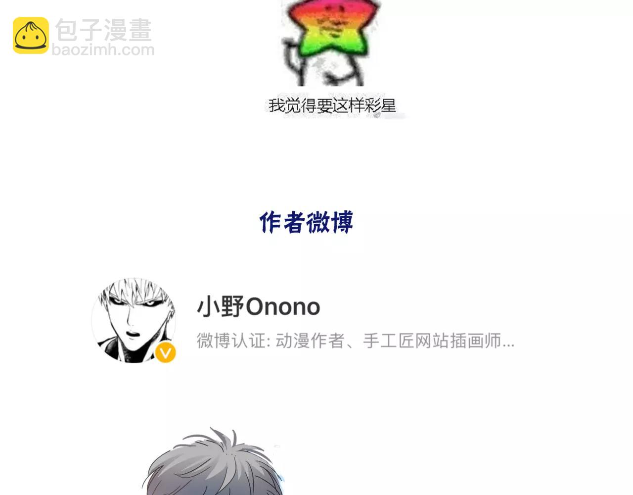 他從雨中來 - 第32話 是他？(4/4) - 2