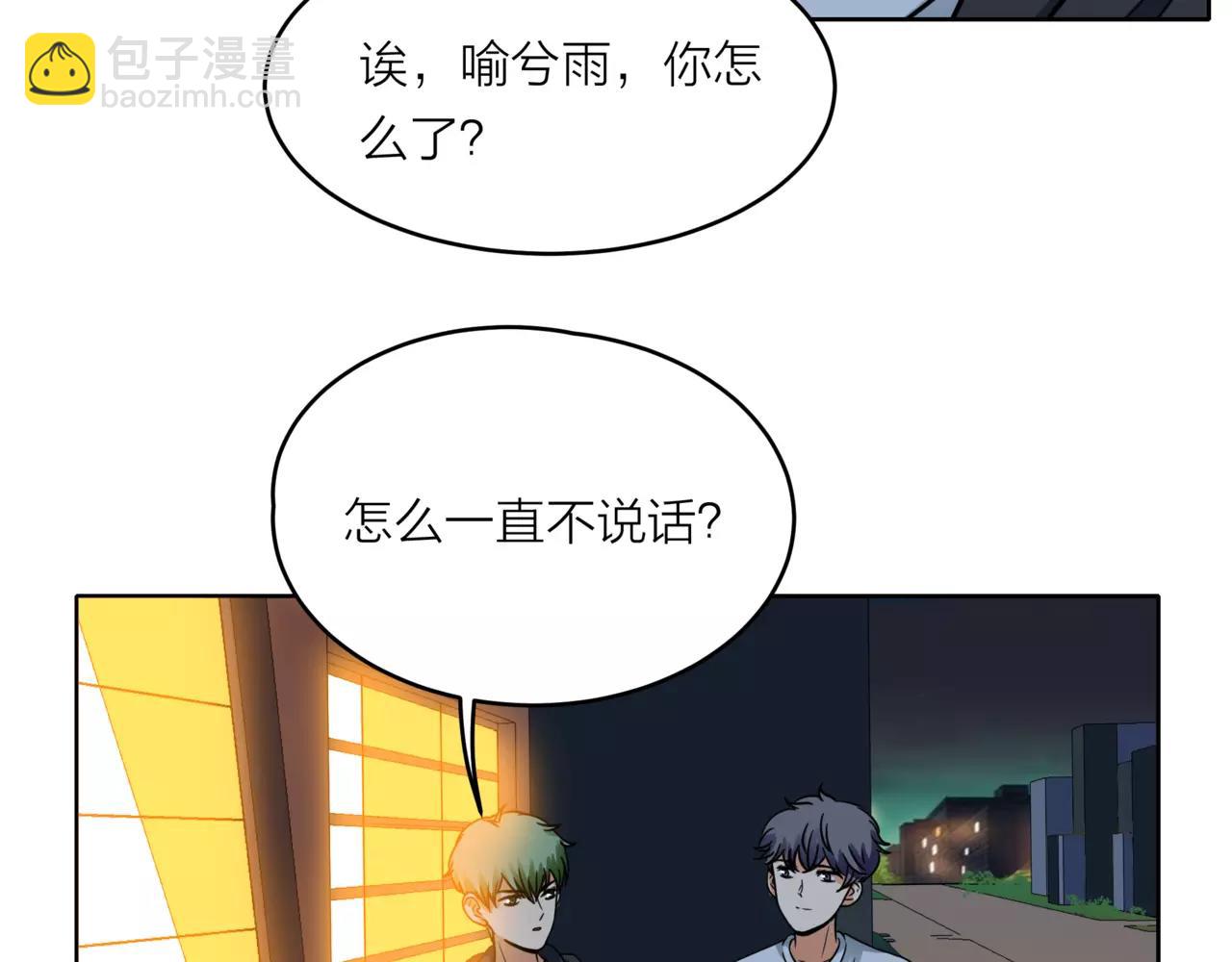 他從雨中來 - 第34話 他不是好人？ - 4