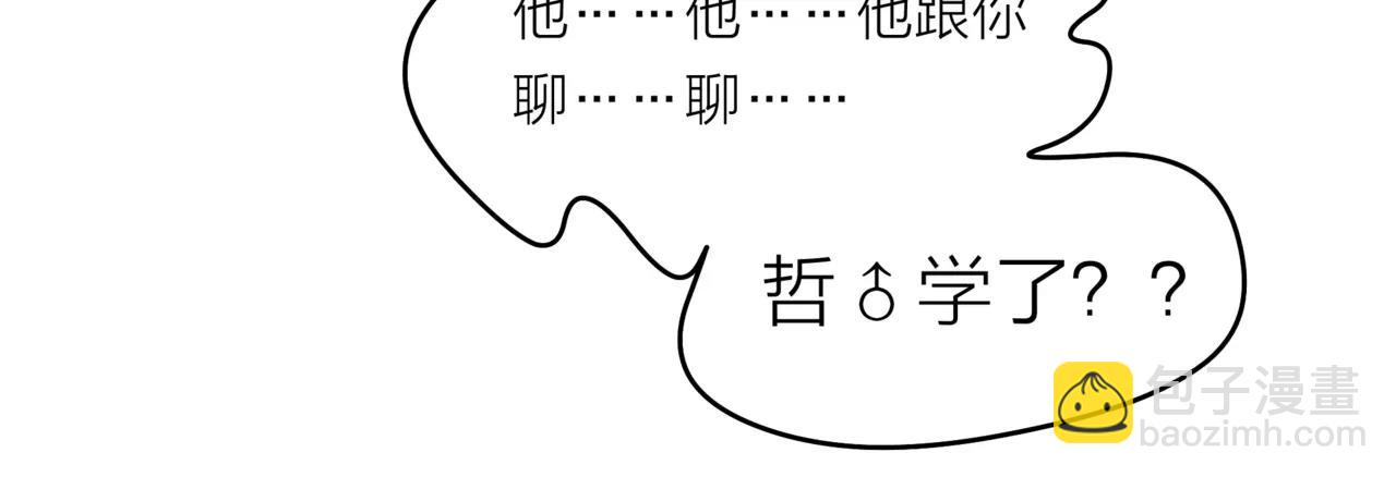 他從雨中來 - 第34話 他不是好人？ - 1