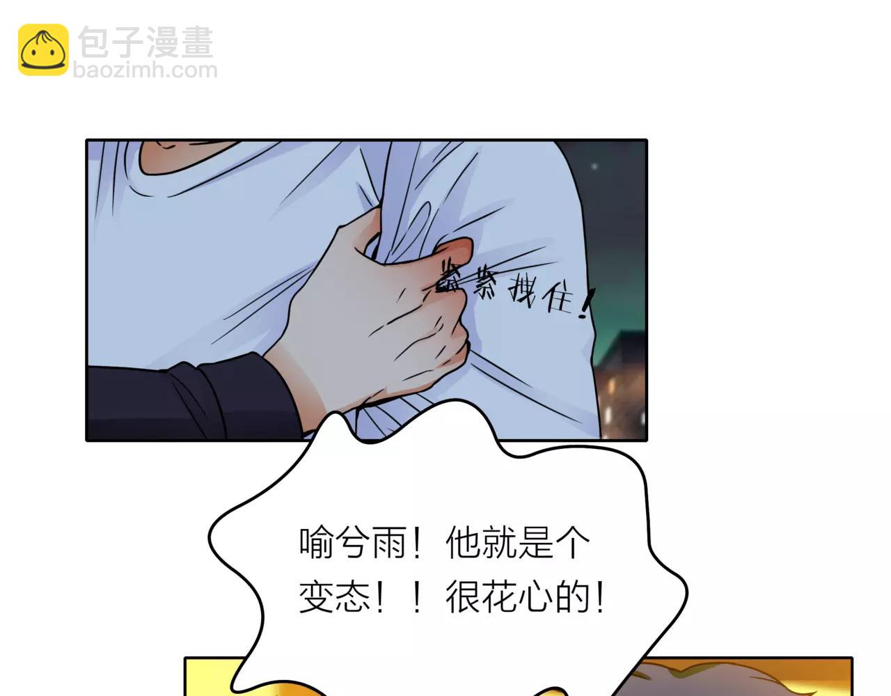 他從雨中來 - 第34話 他不是好人？ - 2