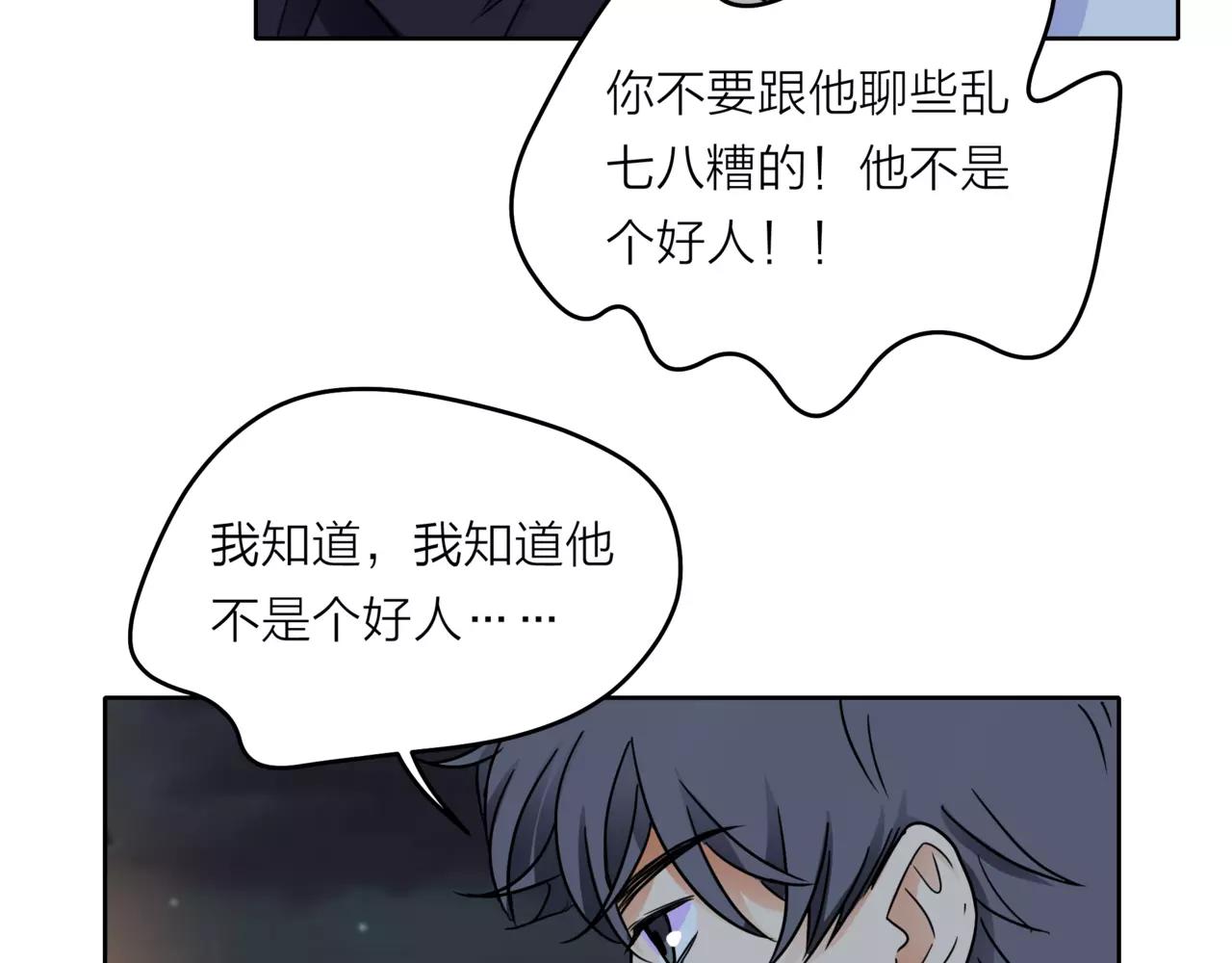 他從雨中來 - 第34話 他不是好人？ - 4