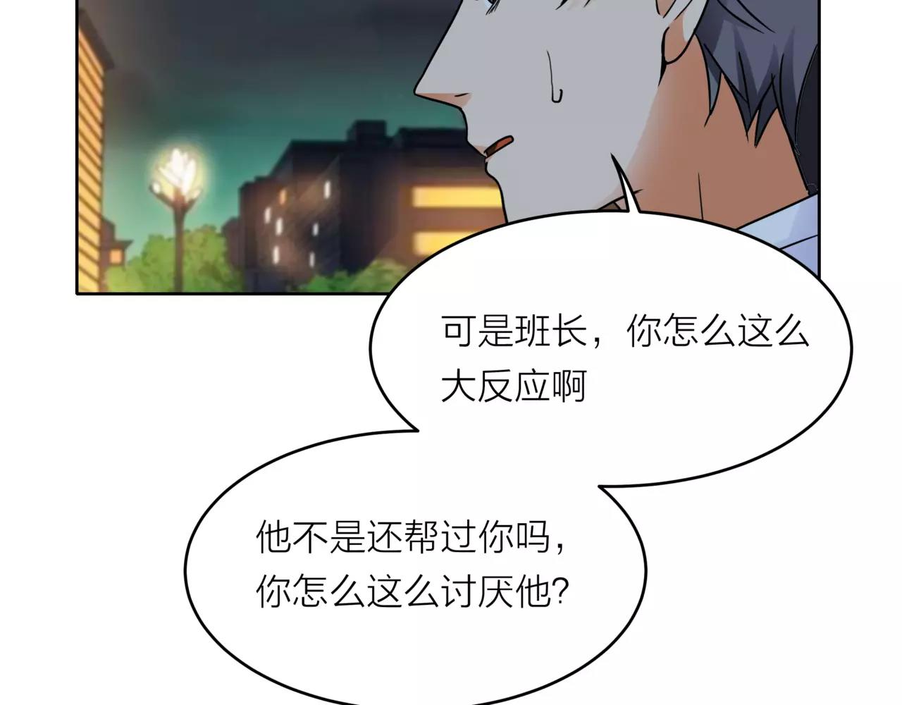 他從雨中來 - 第34話 他不是好人？ - 5