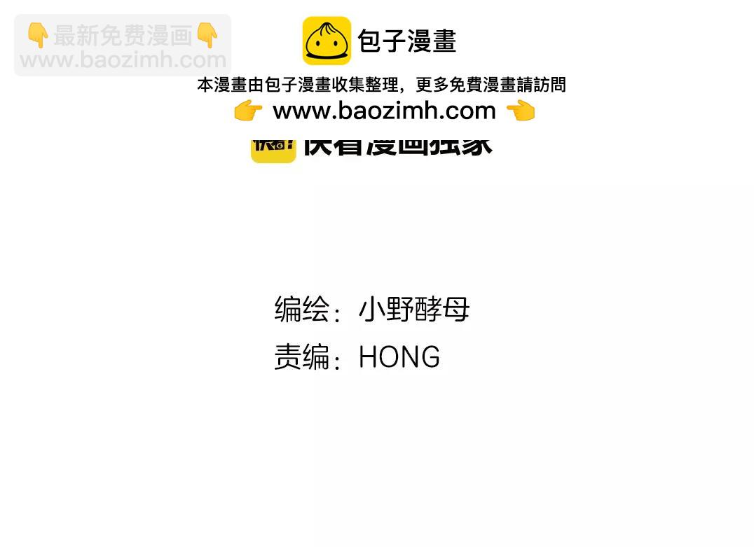 他從雨中來 - 第34話 他不是好人？ - 2