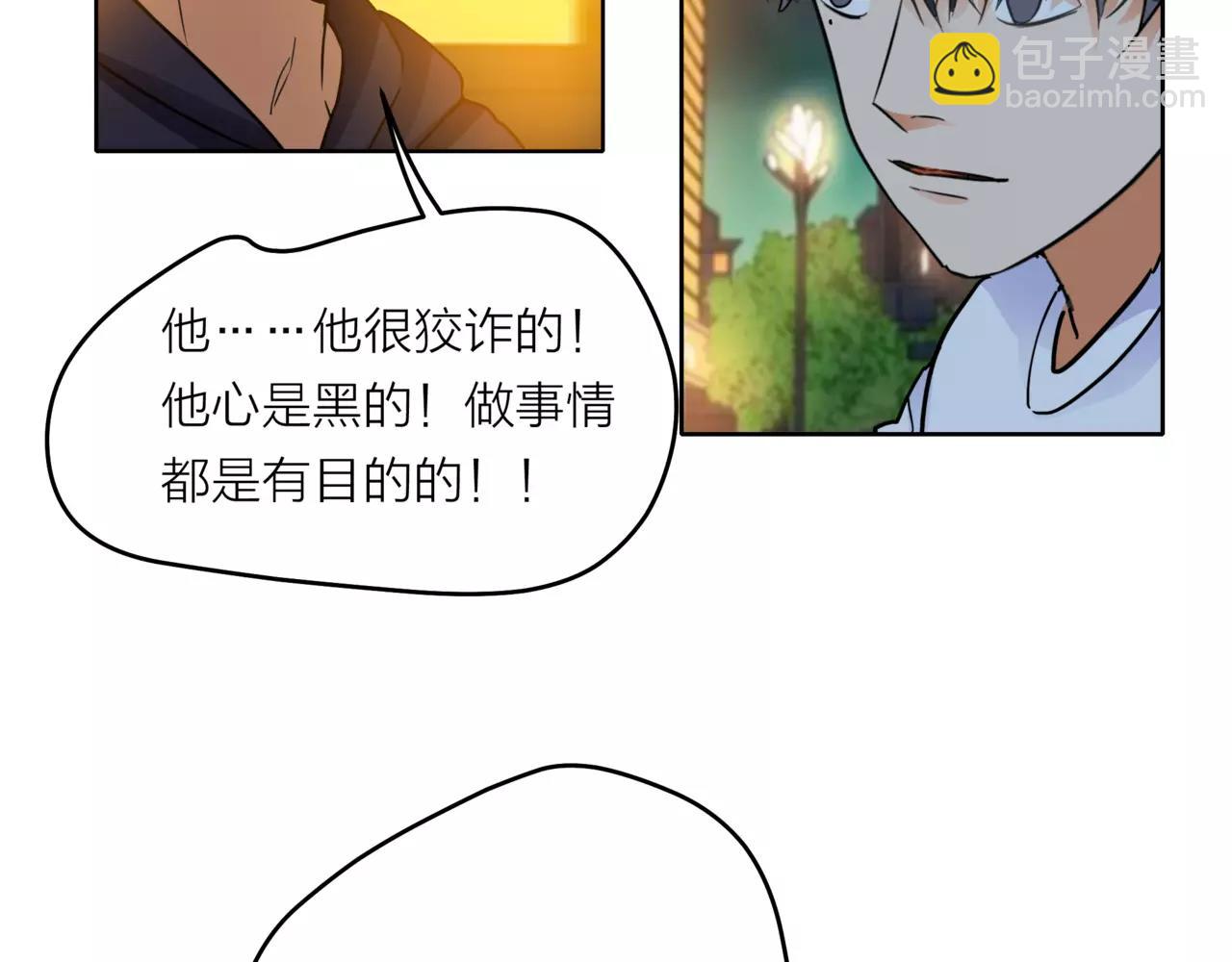 他從雨中來 - 第34話 他不是好人？ - 7