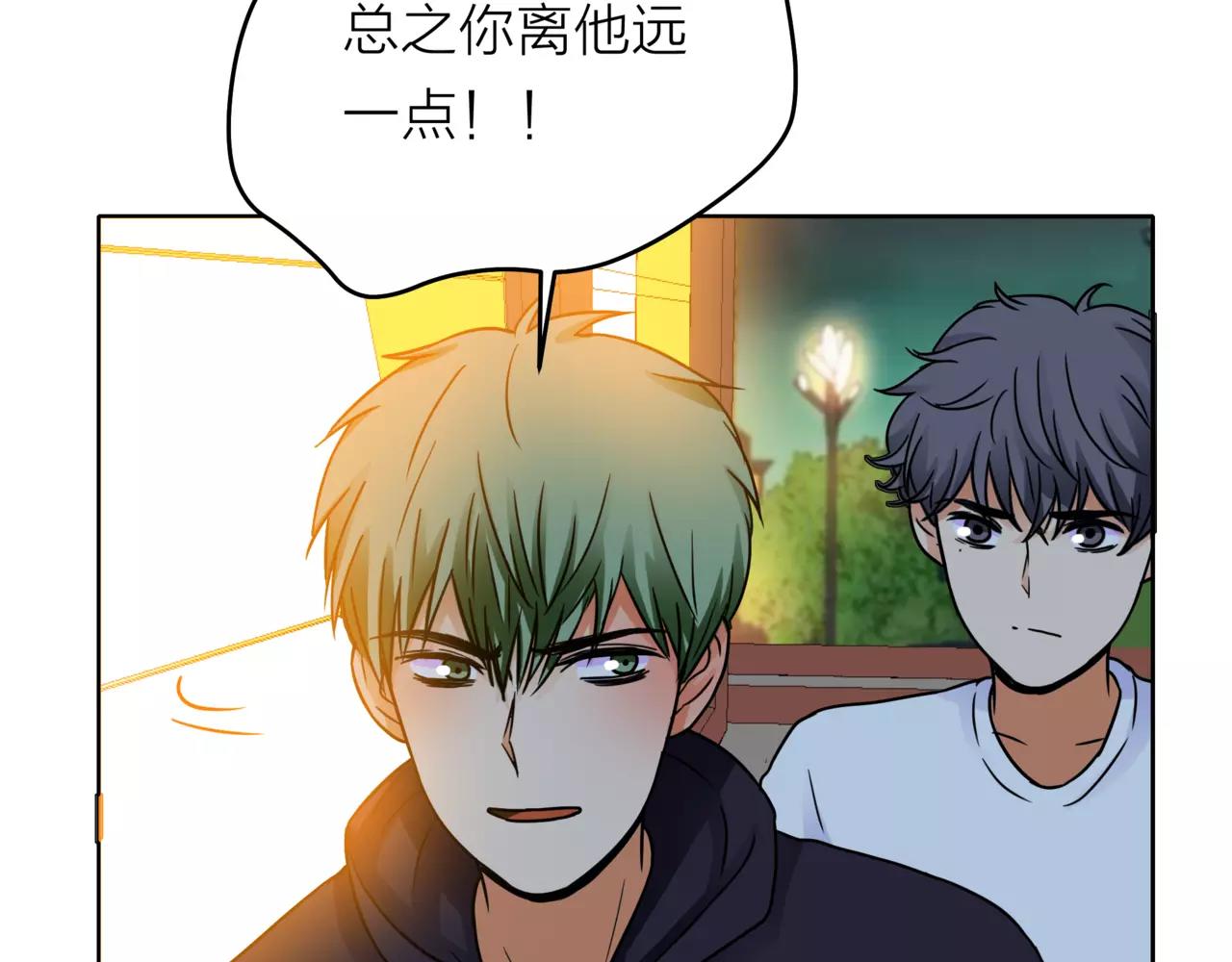 他從雨中來 - 第34話 他不是好人？ - 1