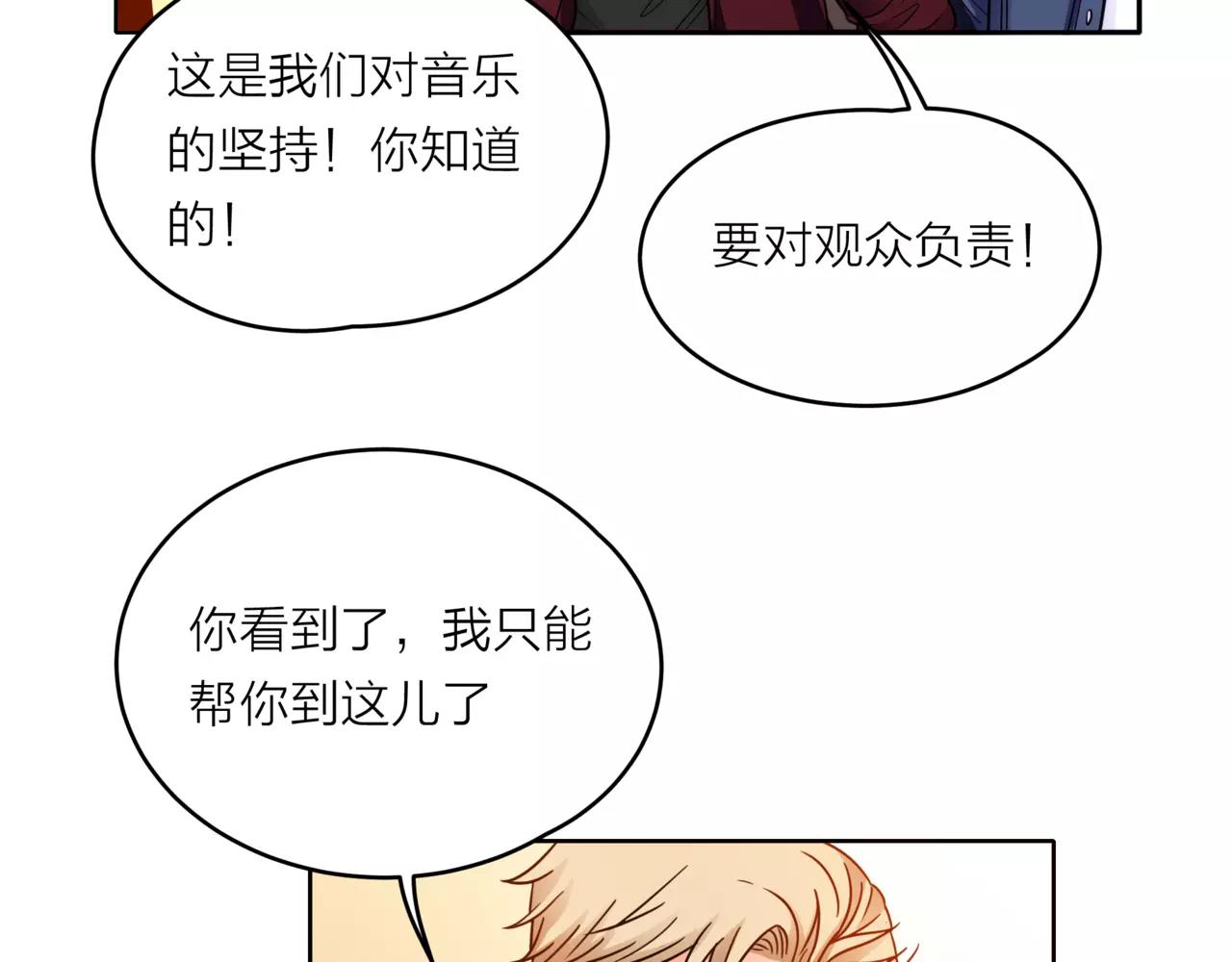 他從雨中來 - 第34話 他不是好人？ - 2