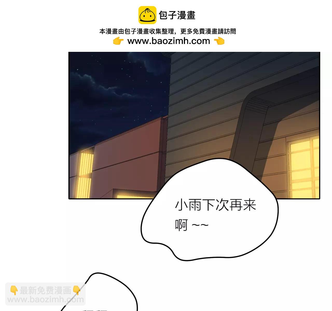 他從雨中來 - 第34話 他不是好人？ - 4