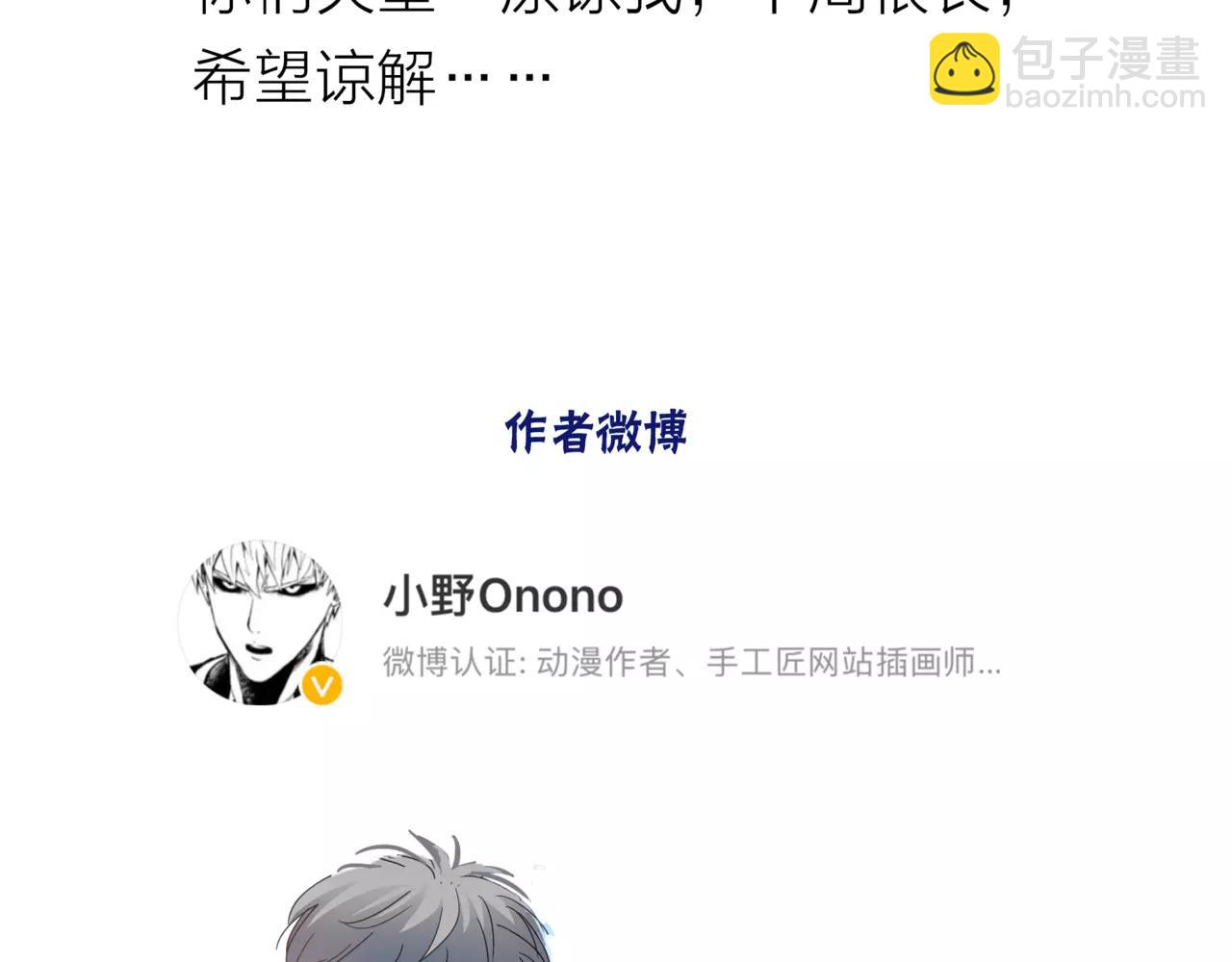 他從雨中來 - 第34話 他不是好人？ - 2