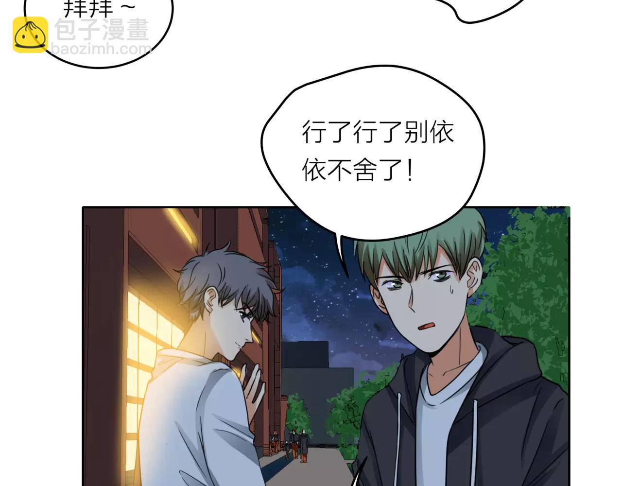 他從雨中來 - 第34話 他不是好人？ - 6