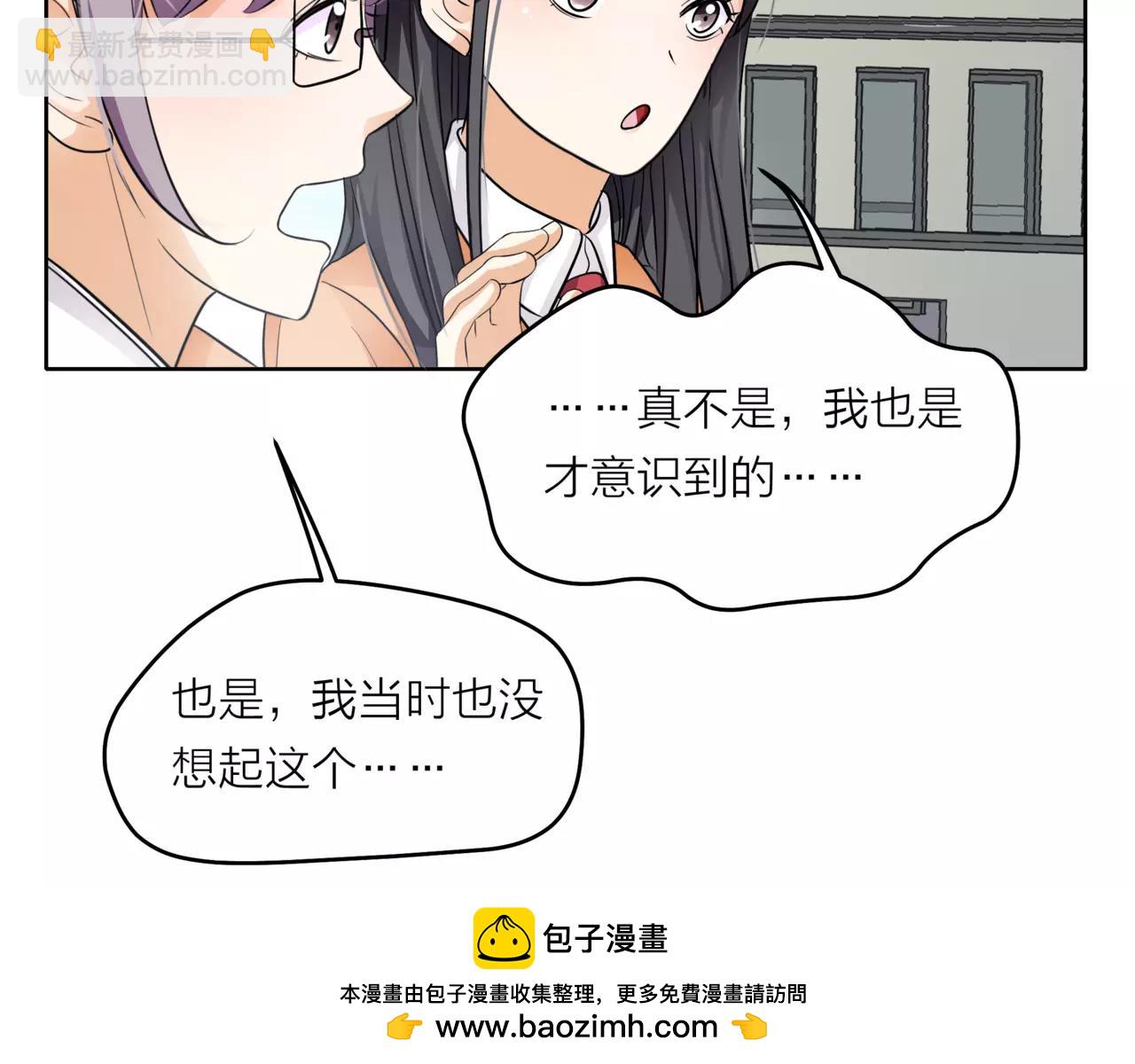 他從雨中來 - 第36話 校花的心機(2/3) - 6