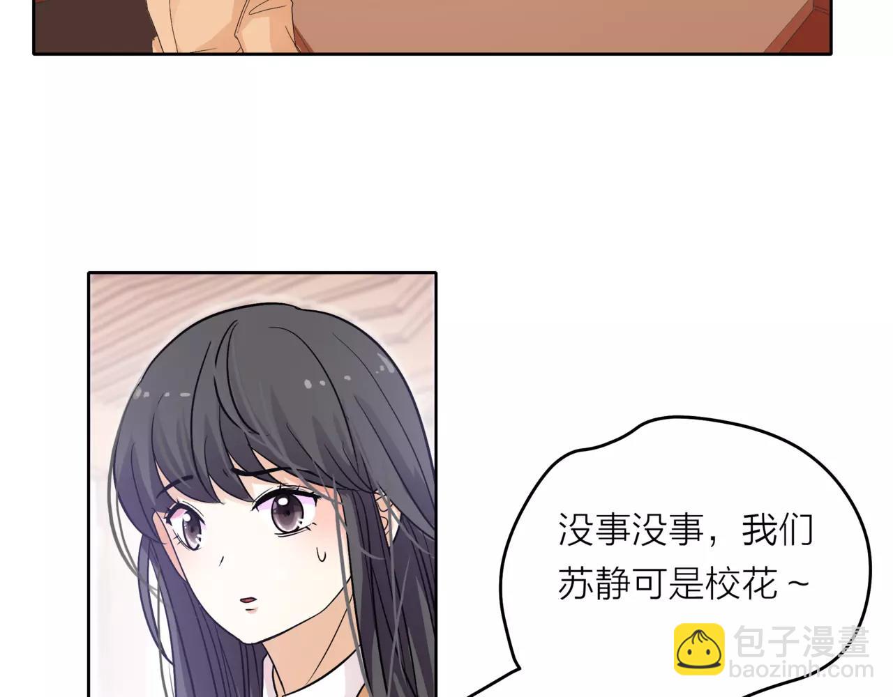 他從雨中來 - 第36話 校花的心機(1/3) - 4