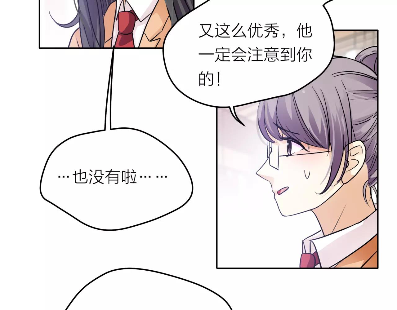 他從雨中來 - 第36話 校花的心機(1/3) - 5