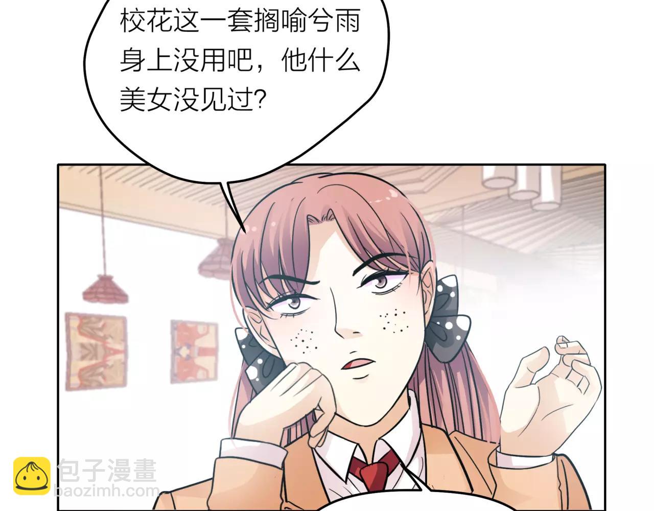 他從雨中來 - 第36話 校花的心機(1/3) - 6