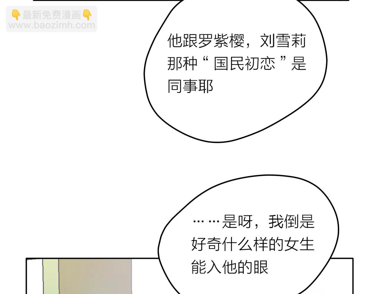 他從雨中來 - 第36話 校花的心機(1/3) - 7