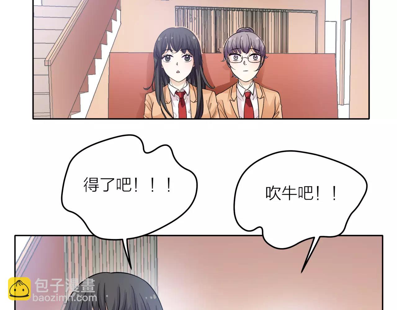 他從雨中來 - 第36話 校花的心機(1/3) - 3