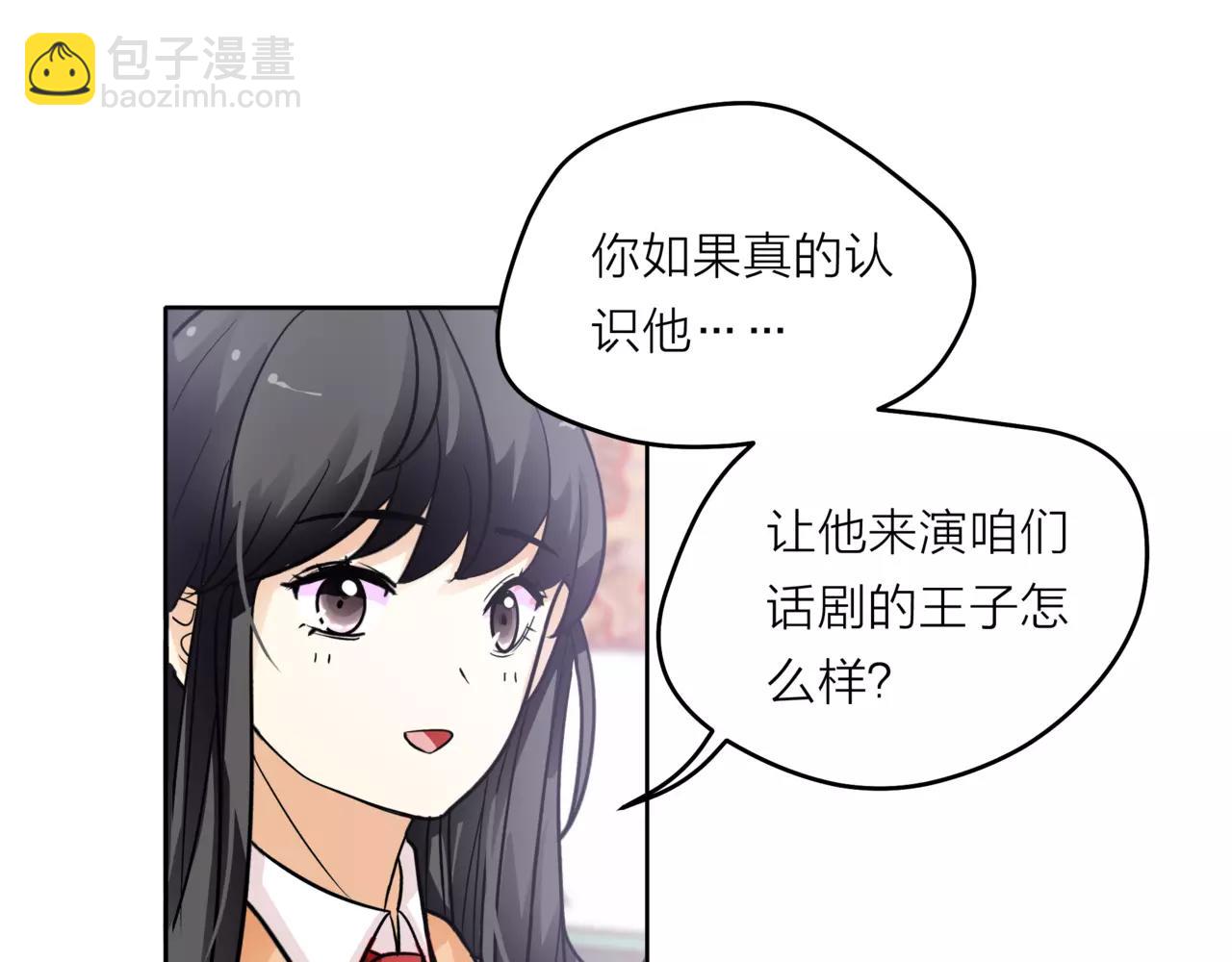 他從雨中來 - 第36話 校花的心機(1/3) - 5