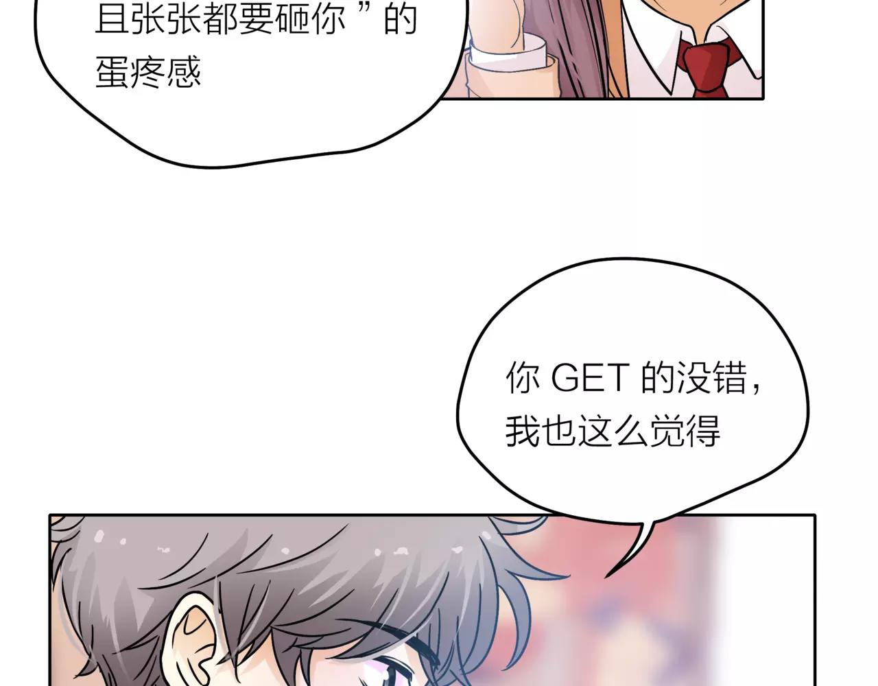 他從雨中來 - 第36話 校花的心機(1/3) - 3