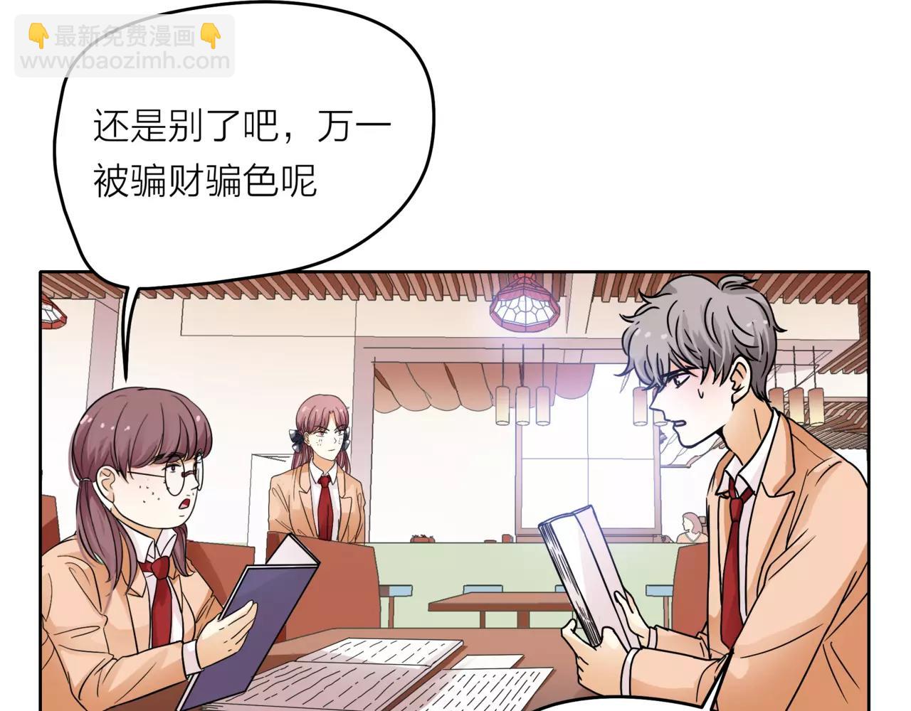 他從雨中來 - 第36話 校花的心機(1/3) - 5