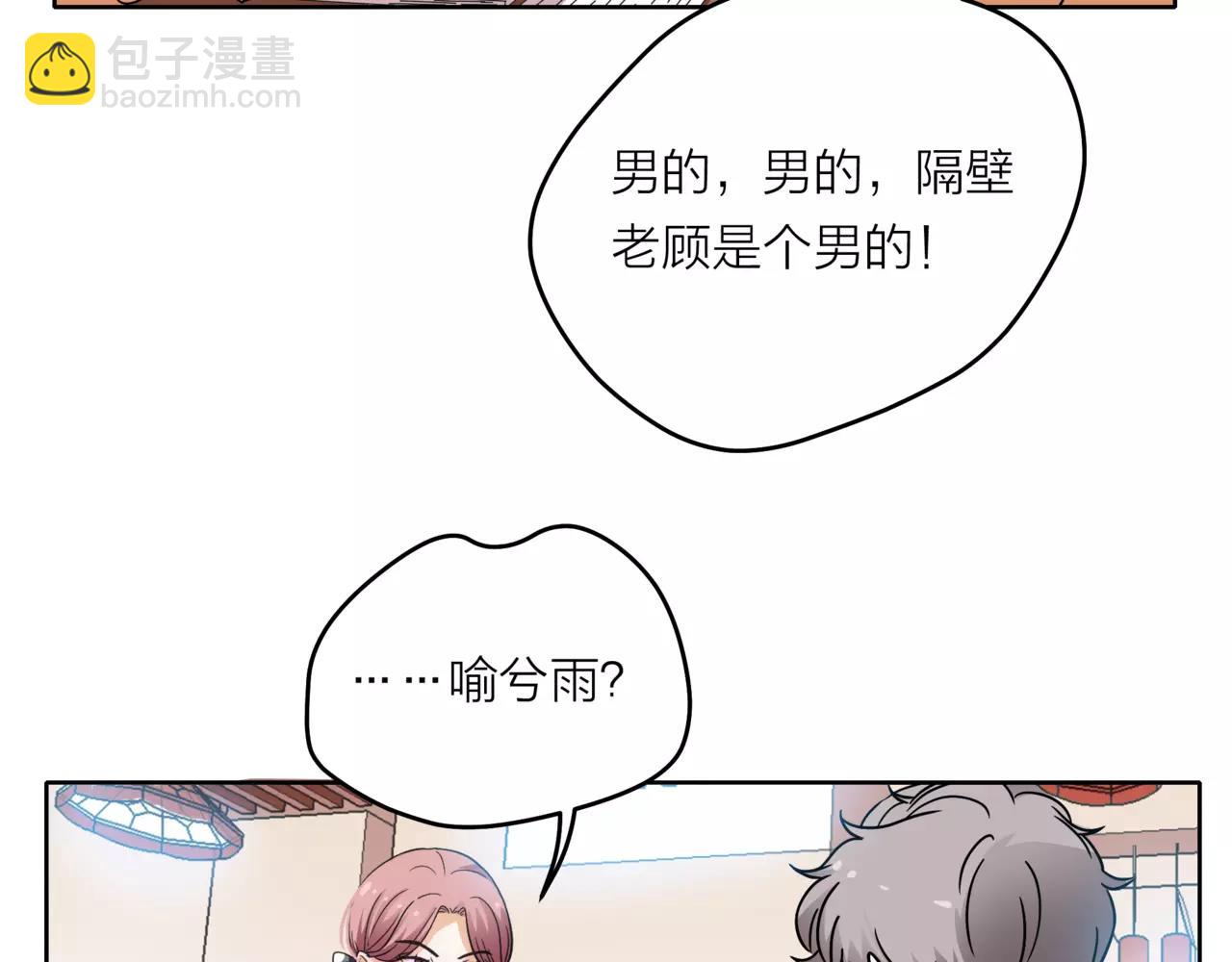 他從雨中來 - 第36話 校花的心機(1/3) - 6