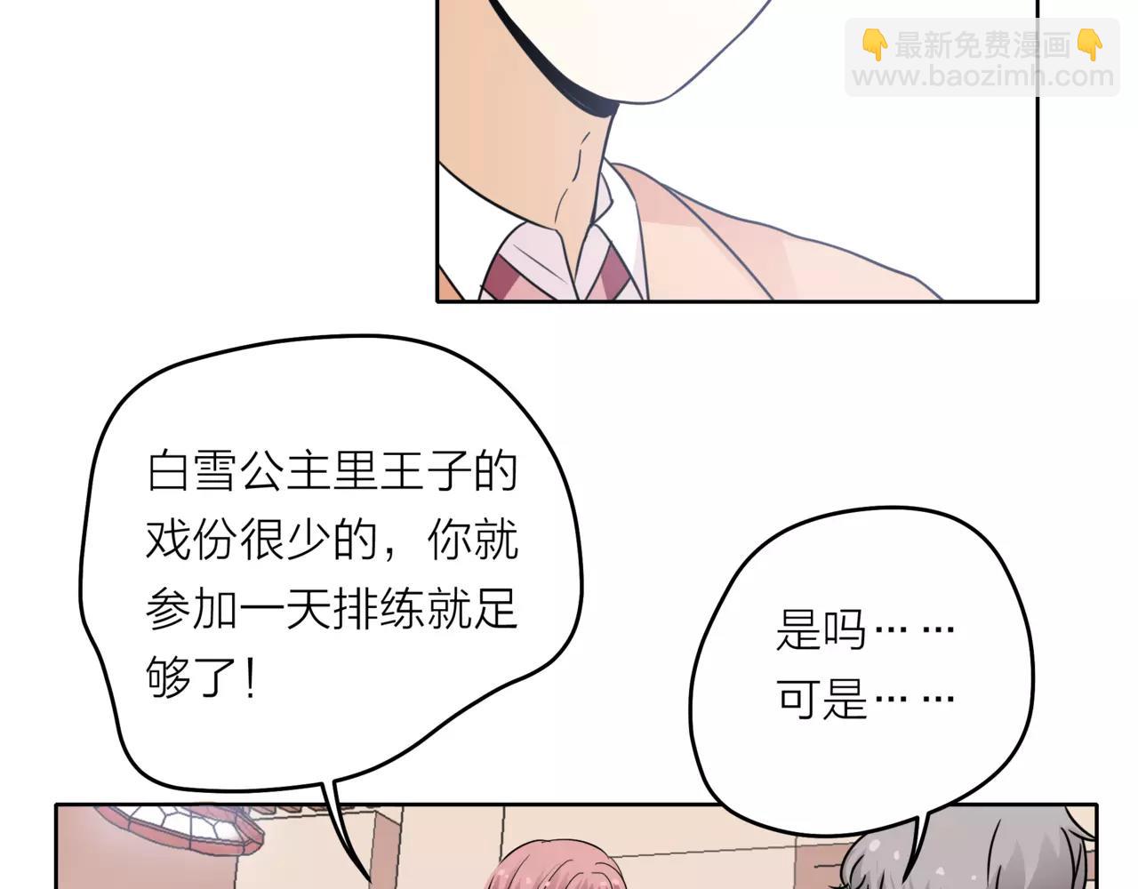 他從雨中來 - 第36話 校花的心機(2/3) - 2