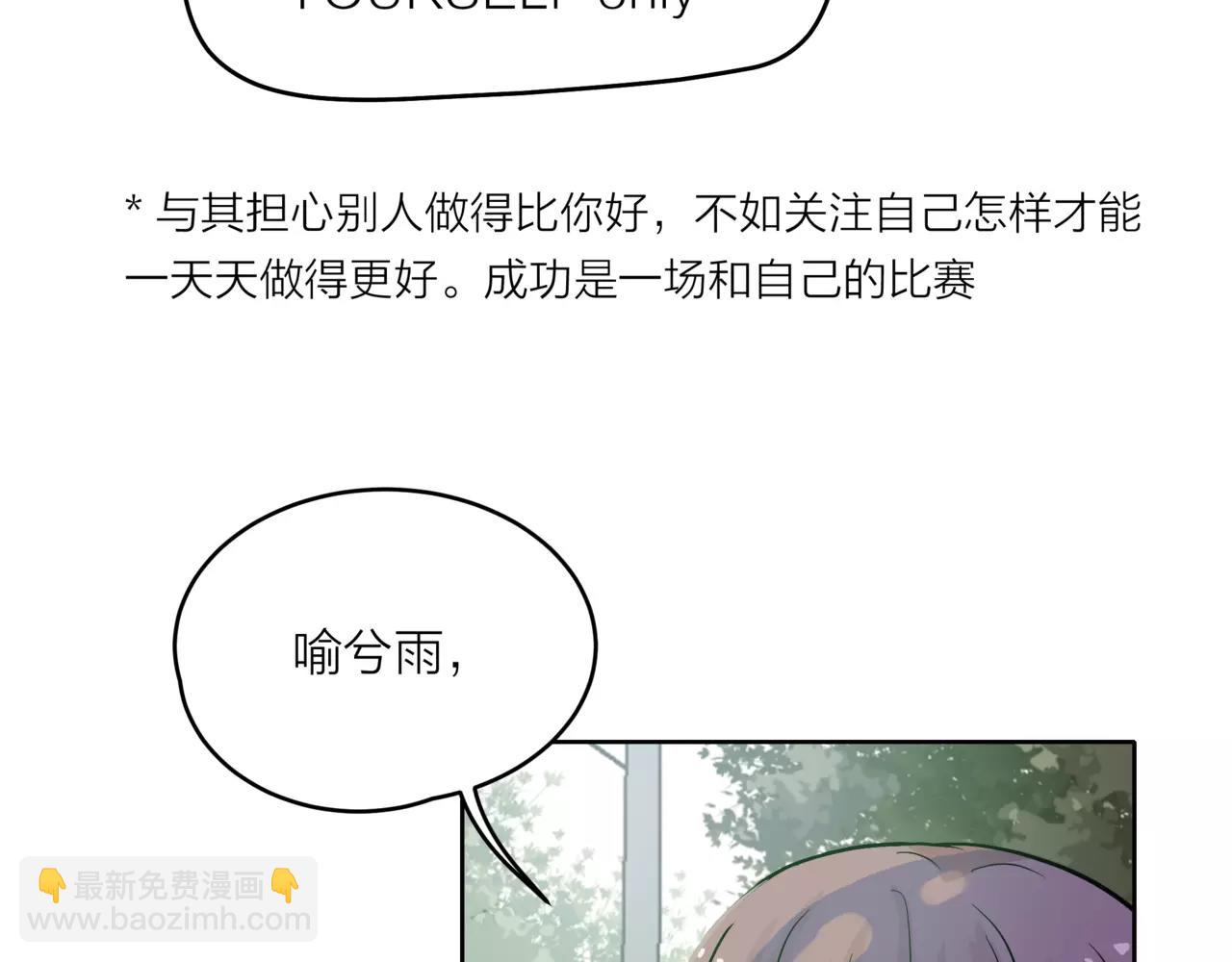 他從雨中來 - 第36話 校花的心機(2/3) - 8