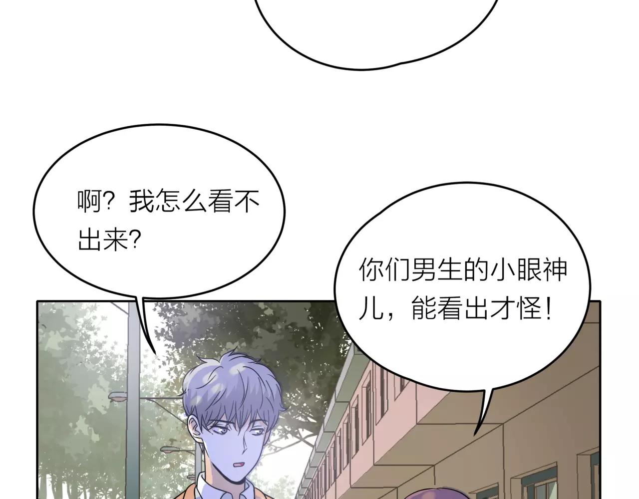 他從雨中來 - 第36話 校花的心機(2/3) - 2