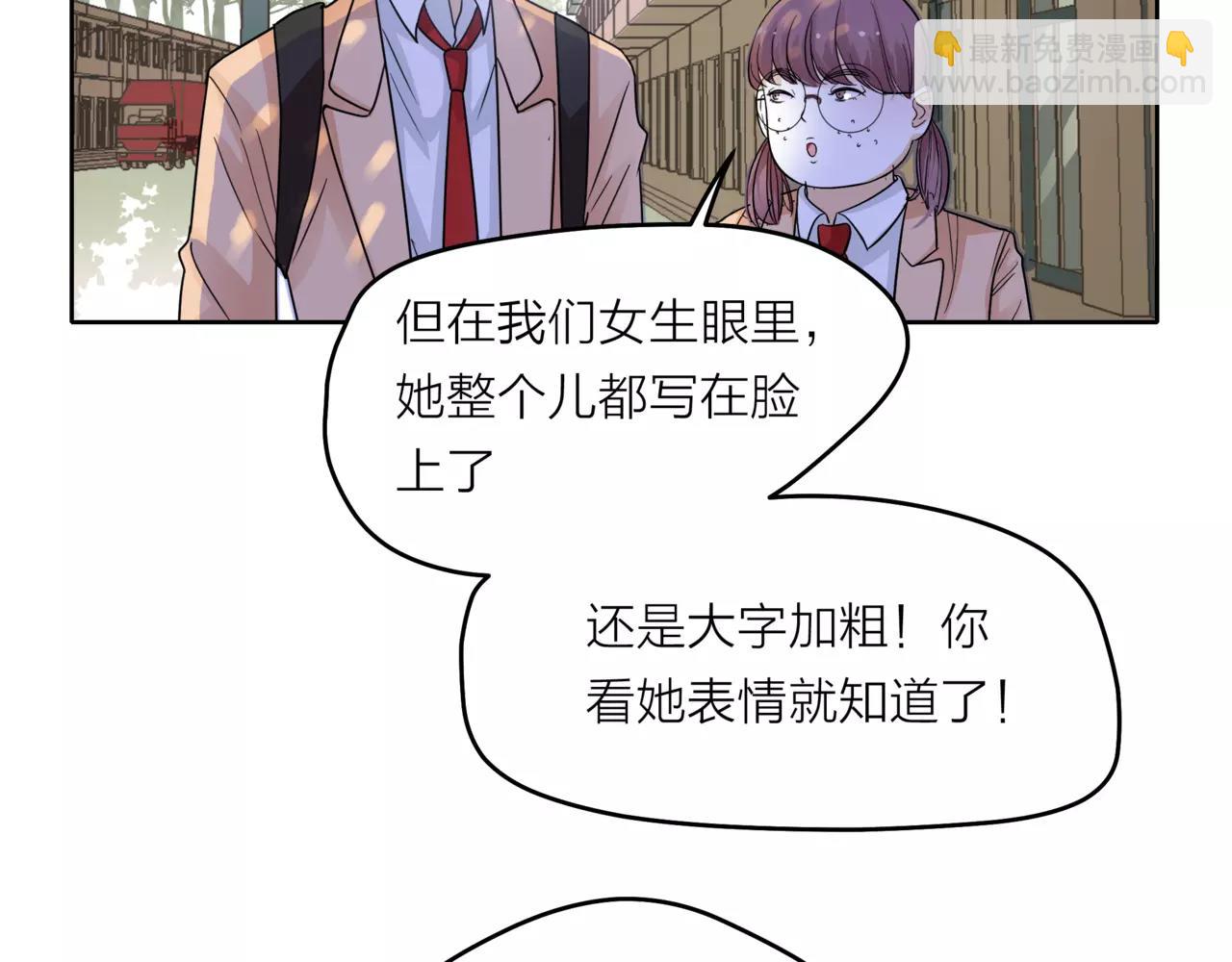 他從雨中來 - 第36話 校花的心機(2/3) - 3