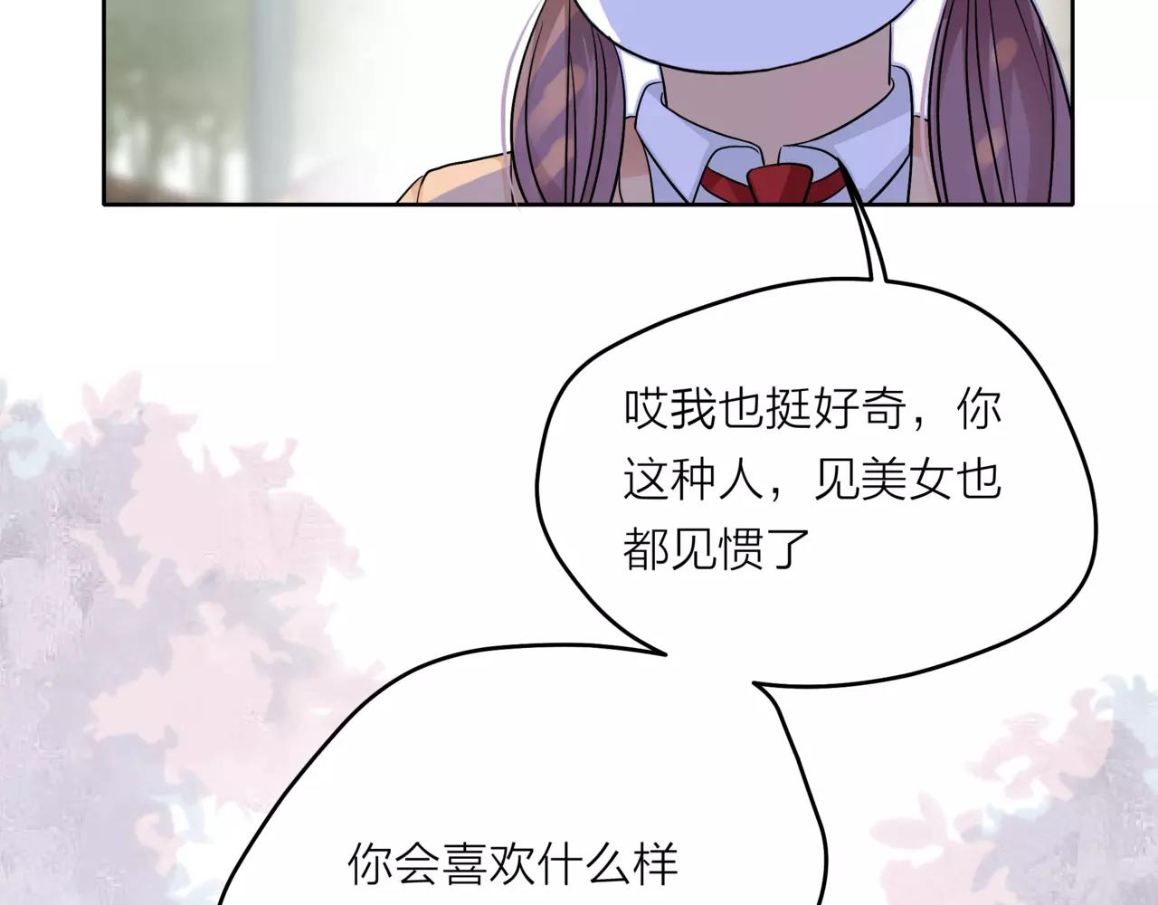 他從雨中來 - 第36話 校花的心機(2/3) - 6