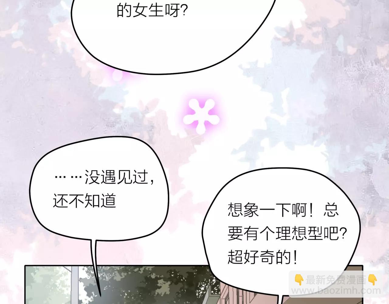 他從雨中來 - 第36話 校花的心機(2/3) - 7