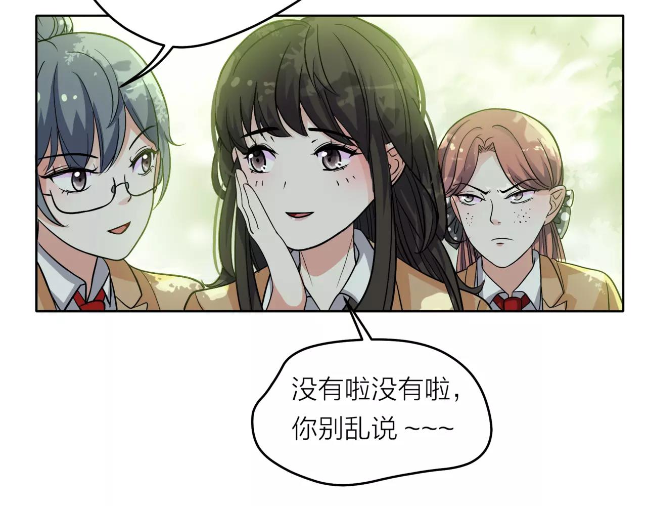 他從雨中來 - 第36話 校花的心機(1/3) - 8