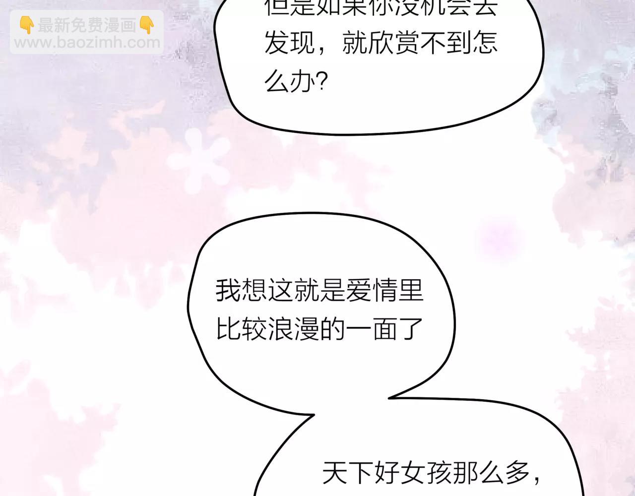 他從雨中來 - 第36話 校花的心機(2/3) - 4