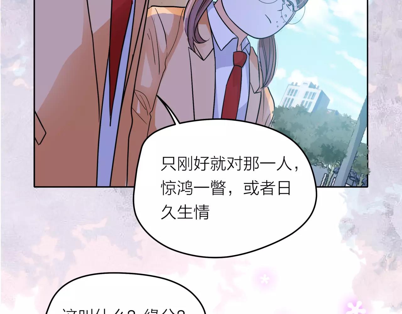 他從雨中來 - 第36話 校花的心機(2/3) - 6