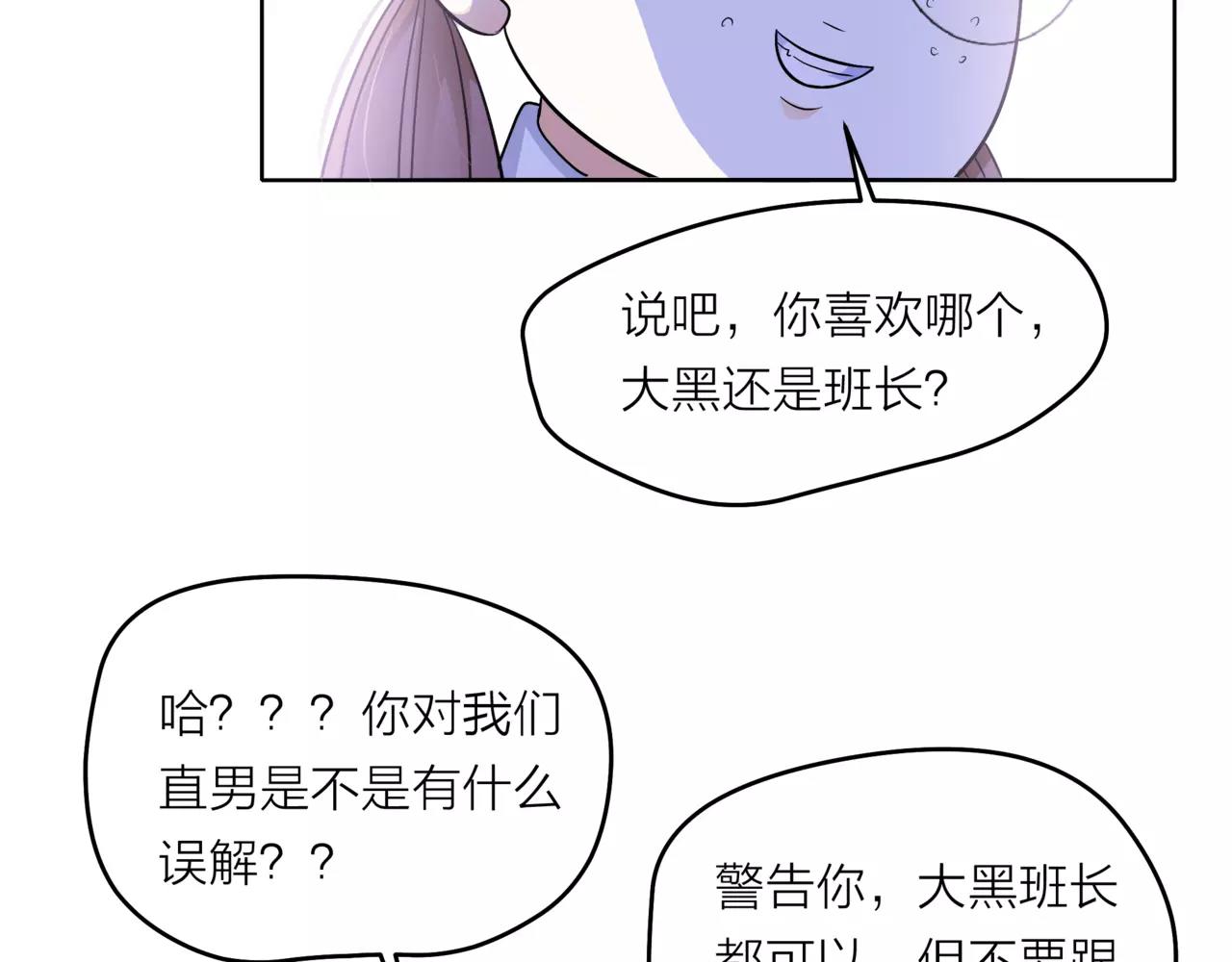 他從雨中來 - 第36話 校花的心機(2/3) - 1