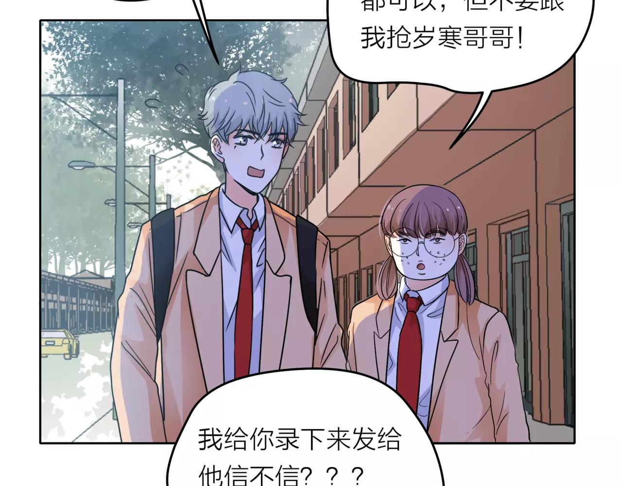 他從雨中來 - 第36話 校花的心機(2/3) - 2