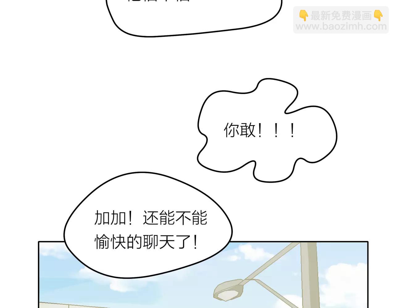 他從雨中來 - 第36話 校花的心機(2/3) - 3