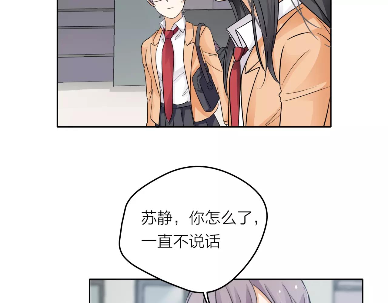 他從雨中來 - 第36話 校花的心機(2/3) - 1