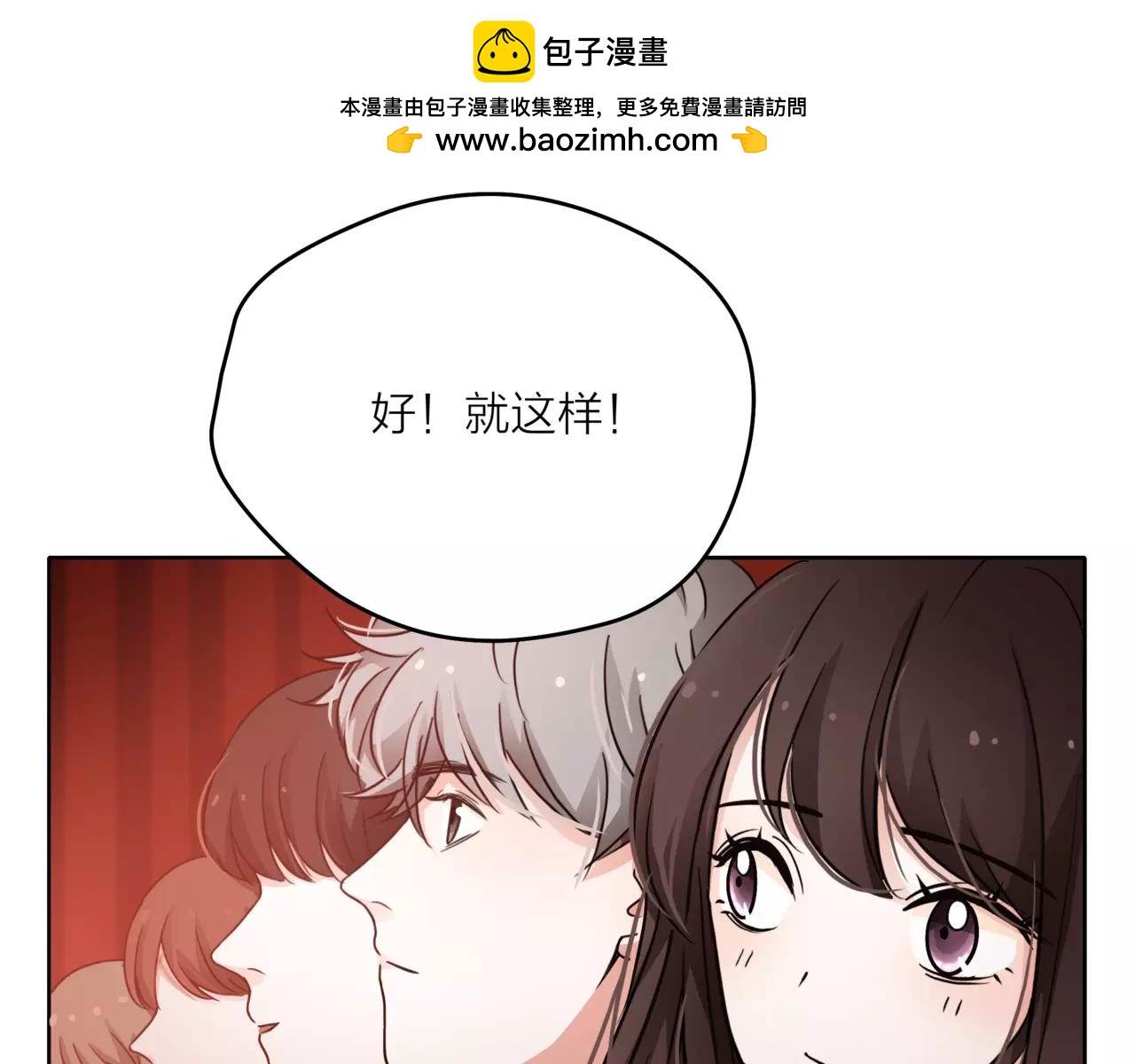 他從雨中來 - 第38話 吻戲？(2/2) - 1