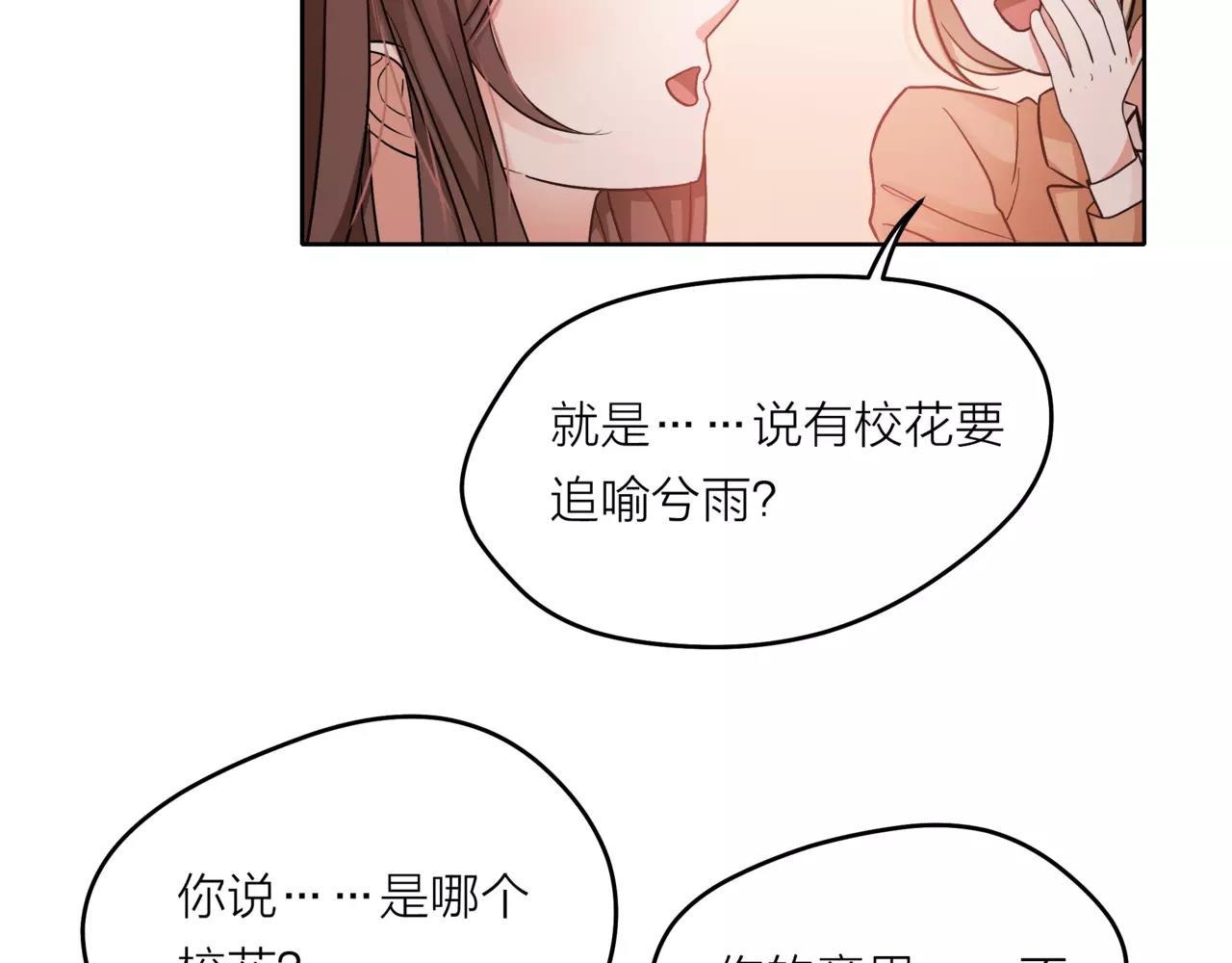 他從雨中來 - 第38話 吻戲？(2/2) - 4