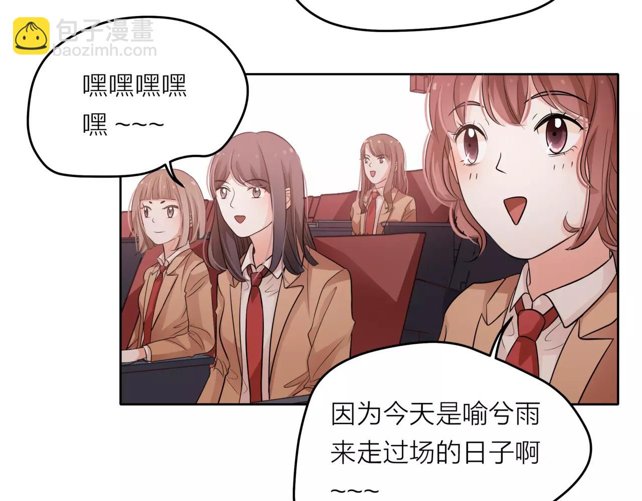 他從雨中來 - 第38話 吻戲？(1/2) - 7