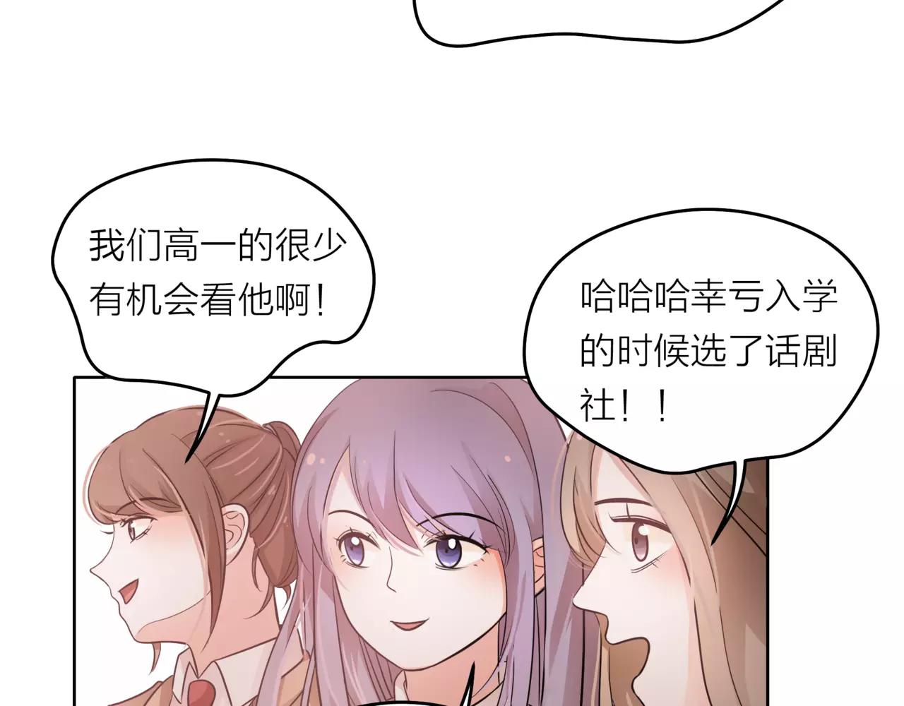 他從雨中來 - 第38話 吻戲？(1/2) - 8