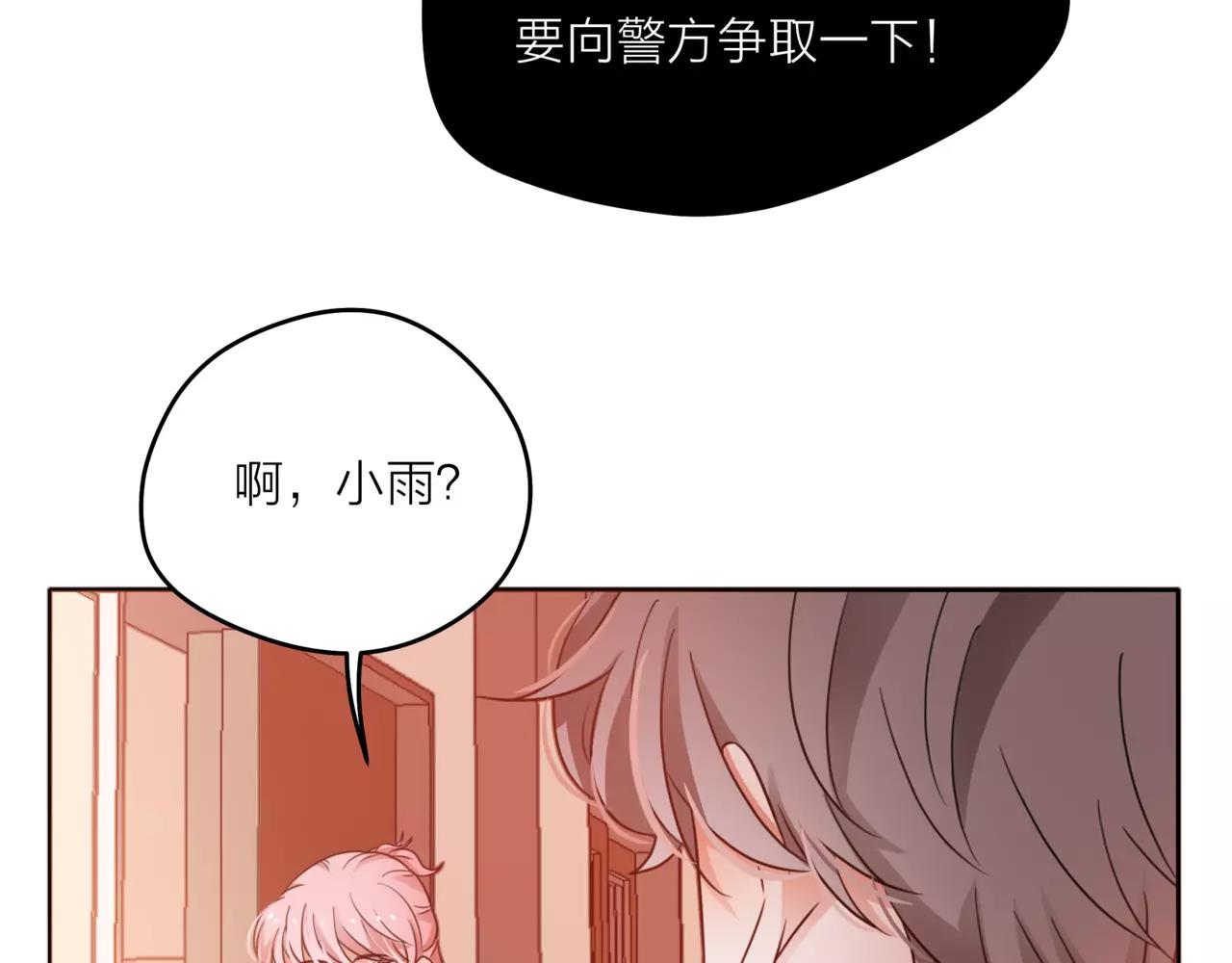 他從雨中來 - 第40話 心動(1/3) - 8