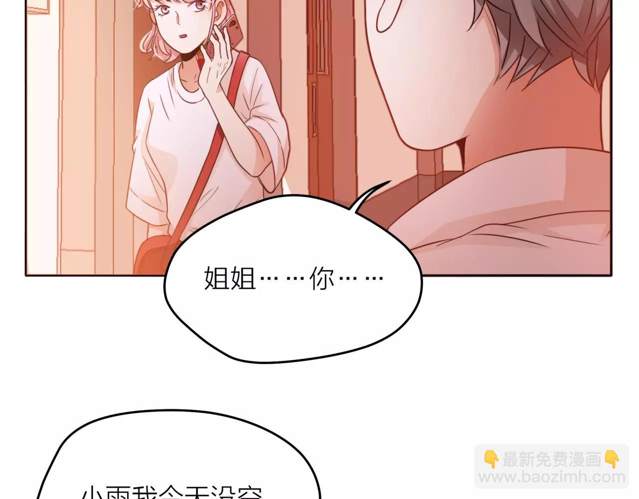 他從雨中來 - 第40話 心動(1/3) - 1