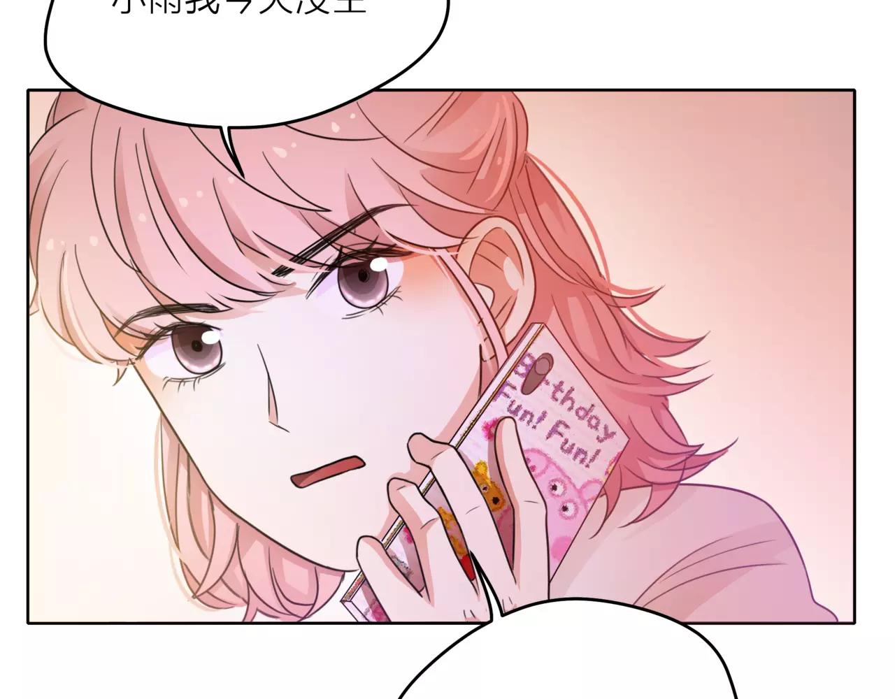 他從雨中來 - 第40話 心動(1/3) - 2