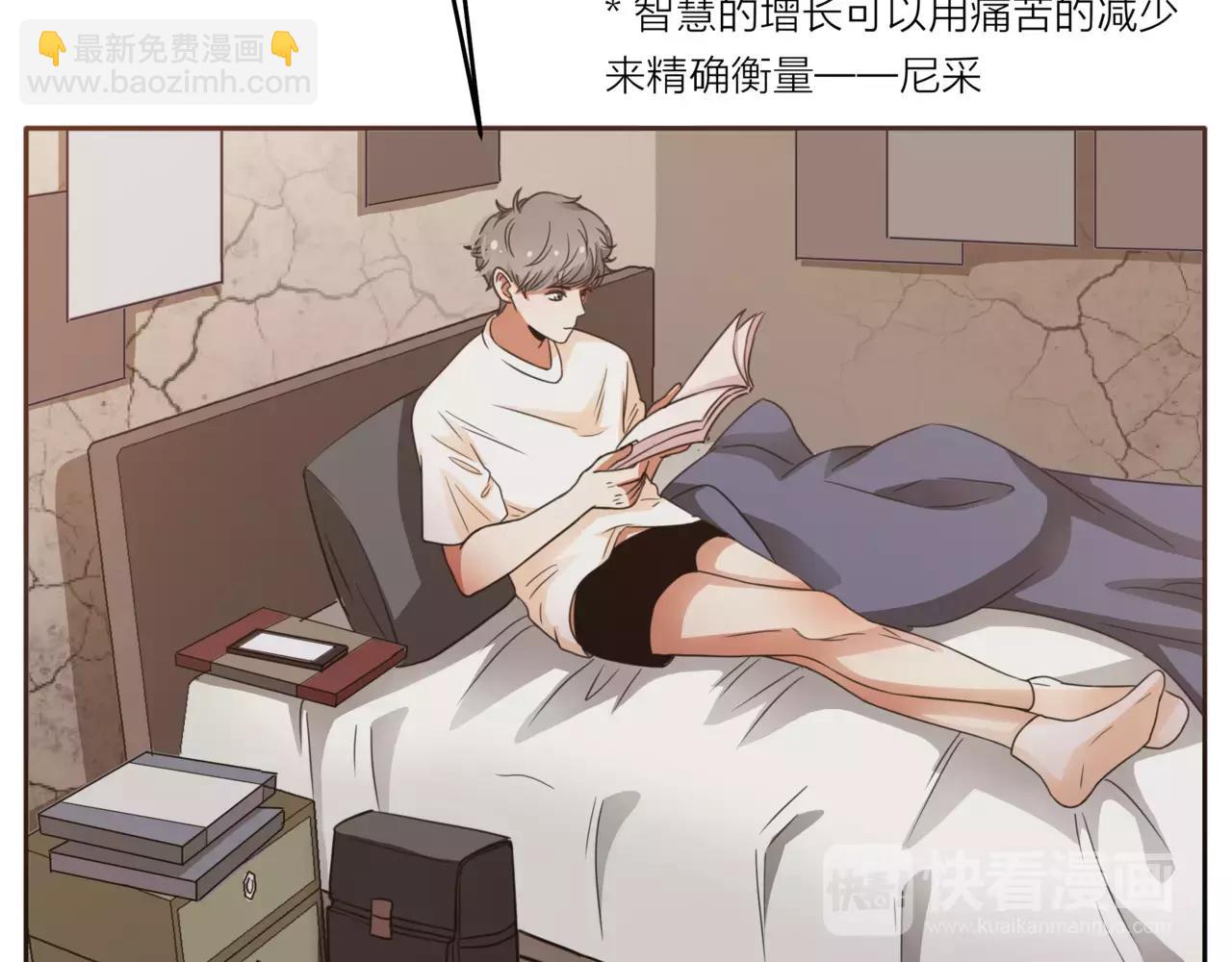 他從雨中來 - 第40話 心動(1/3) - 1