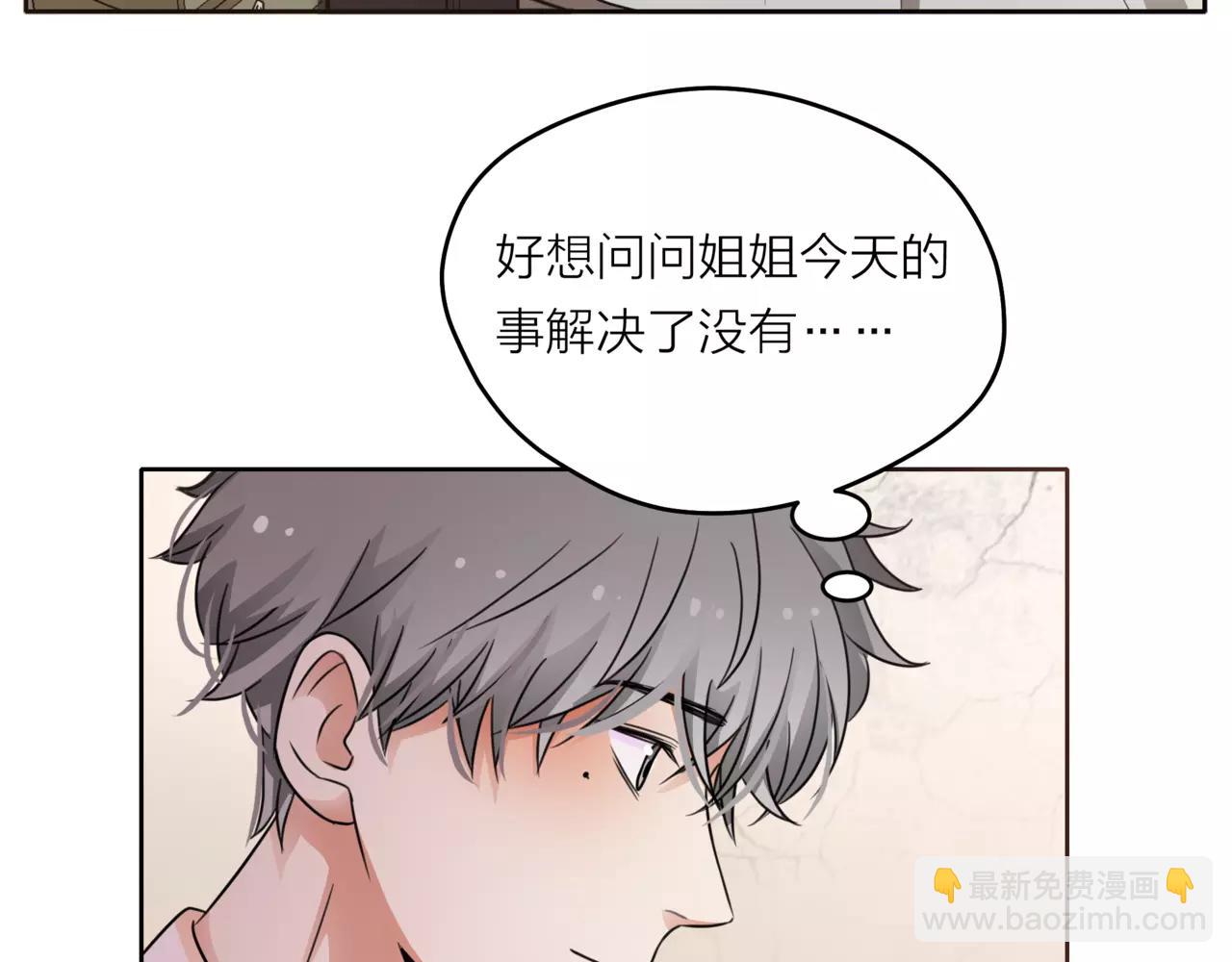 他從雨中來 - 第40話 心動(1/3) - 2