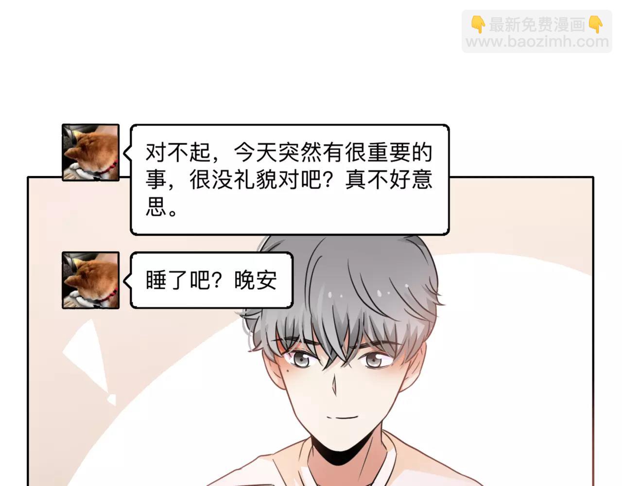 他從雨中來 - 第40話 心動(1/3) - 4