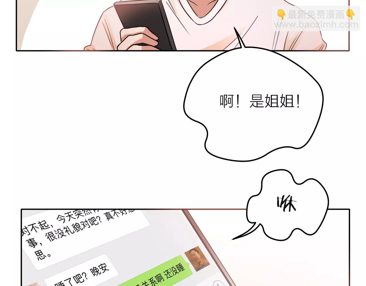 他從雨中來 - 第40話 心動(1/3) - 5